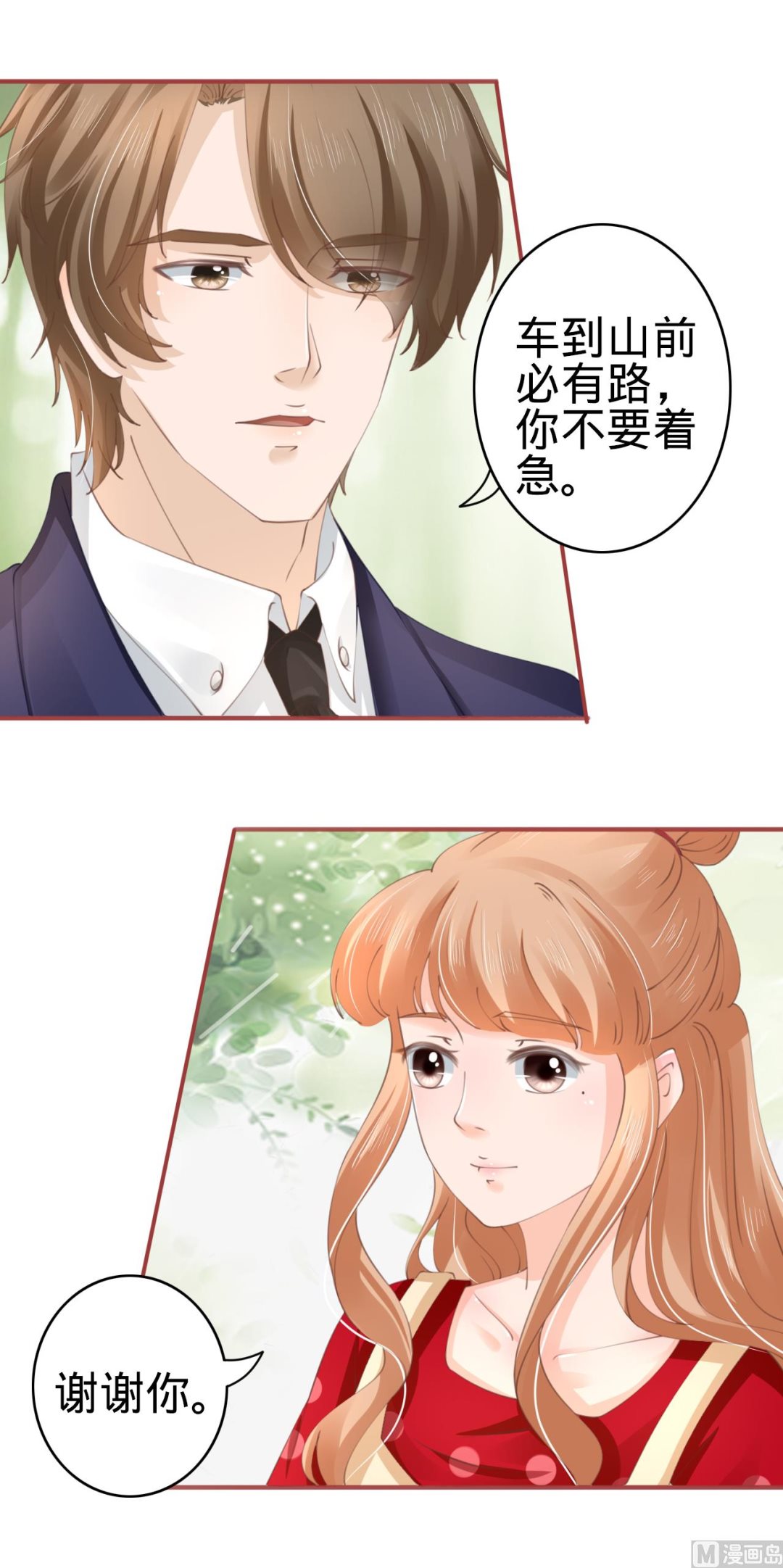 神秘界的新娘韩漫全集-第39话无删减无遮挡章节图片 