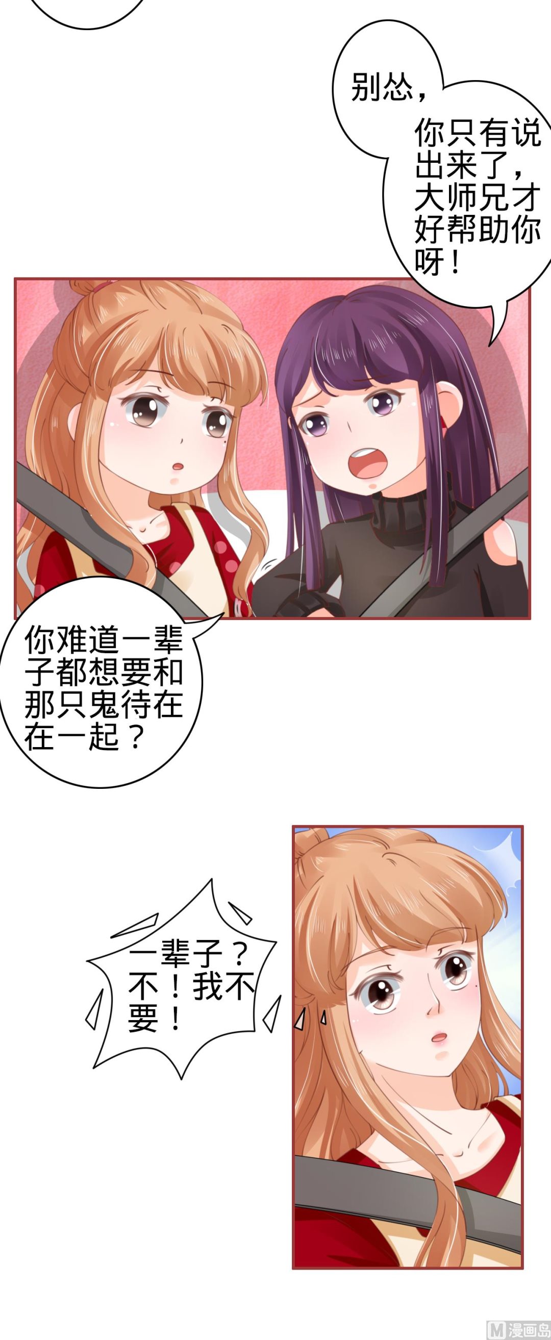 神秘界的新娘韩漫全集-第39话无删减无遮挡章节图片 