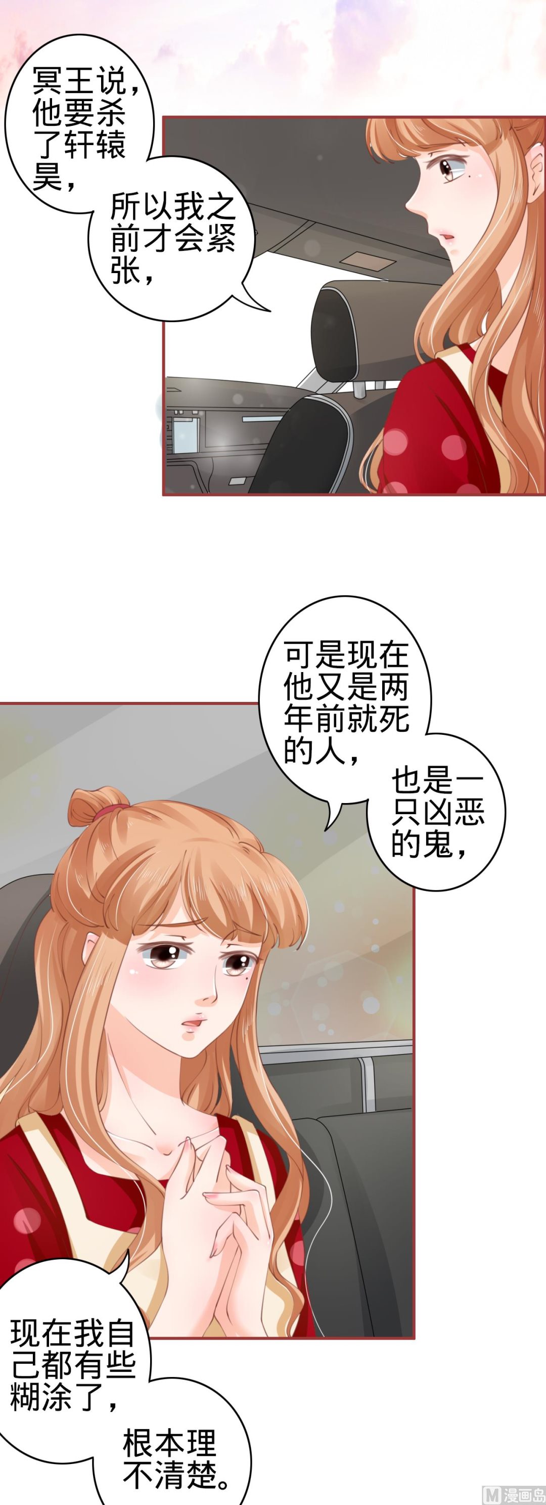 神秘界的新娘韩漫全集-第39话无删减无遮挡章节图片 