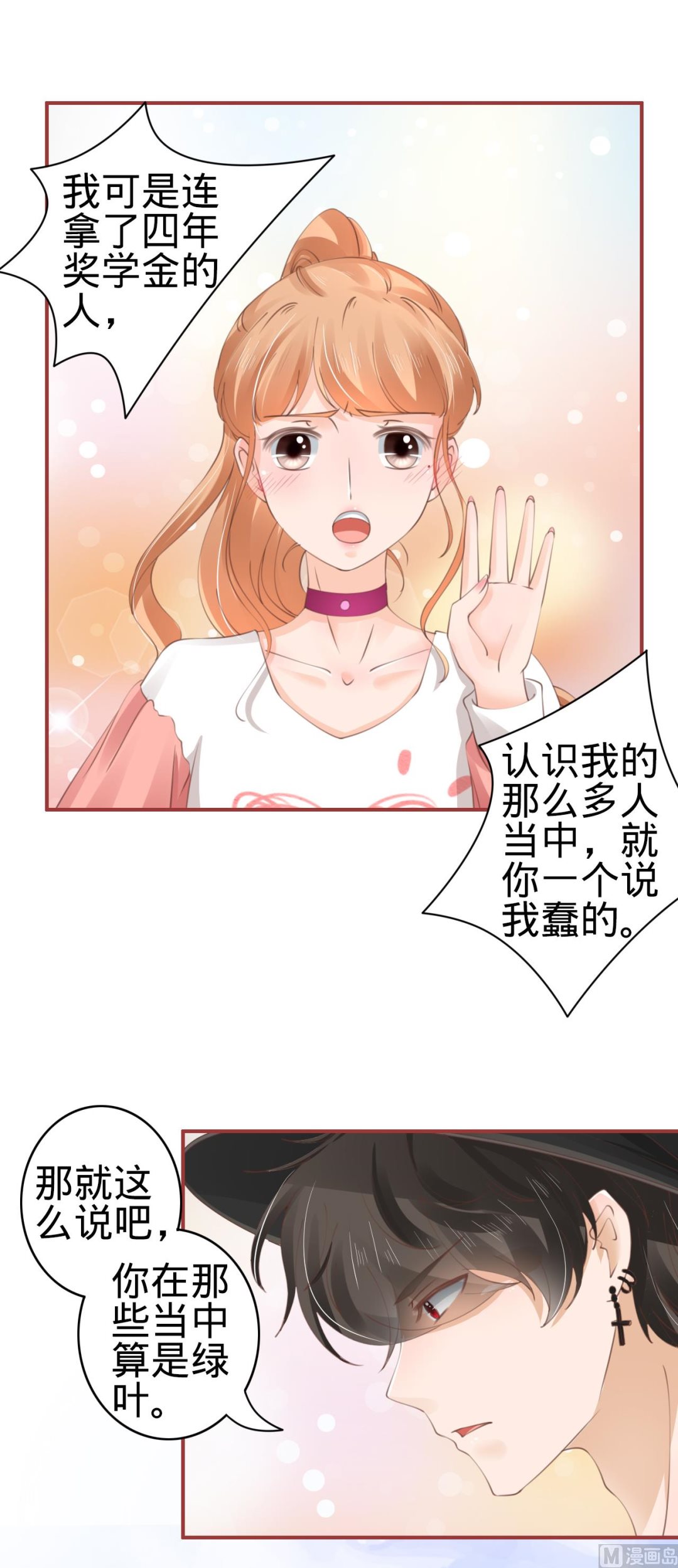 神秘界的新娘韩漫全集-第40话无删减无遮挡章节图片 