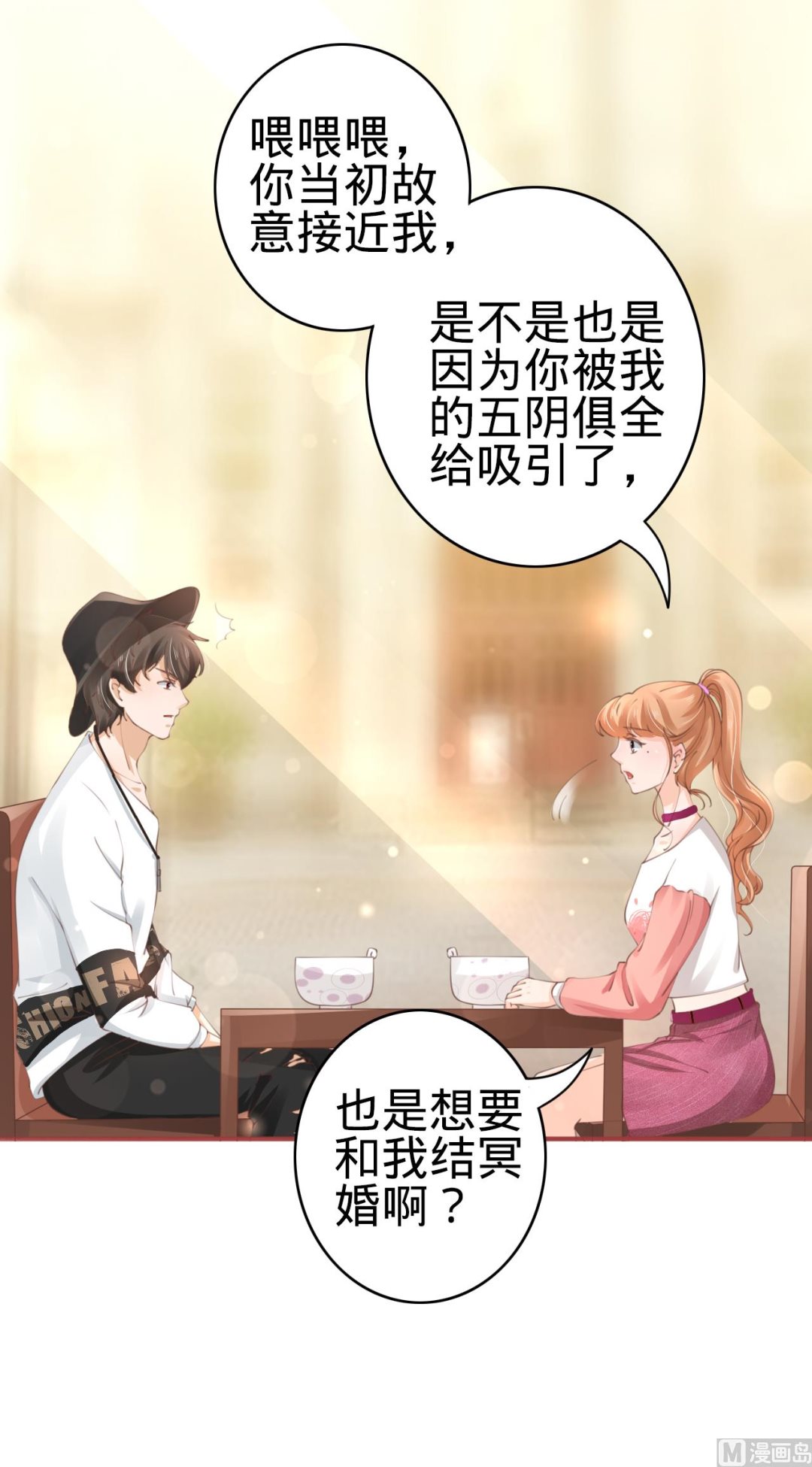 神秘界的新娘韩漫全集-第42话无删减无遮挡章节图片 