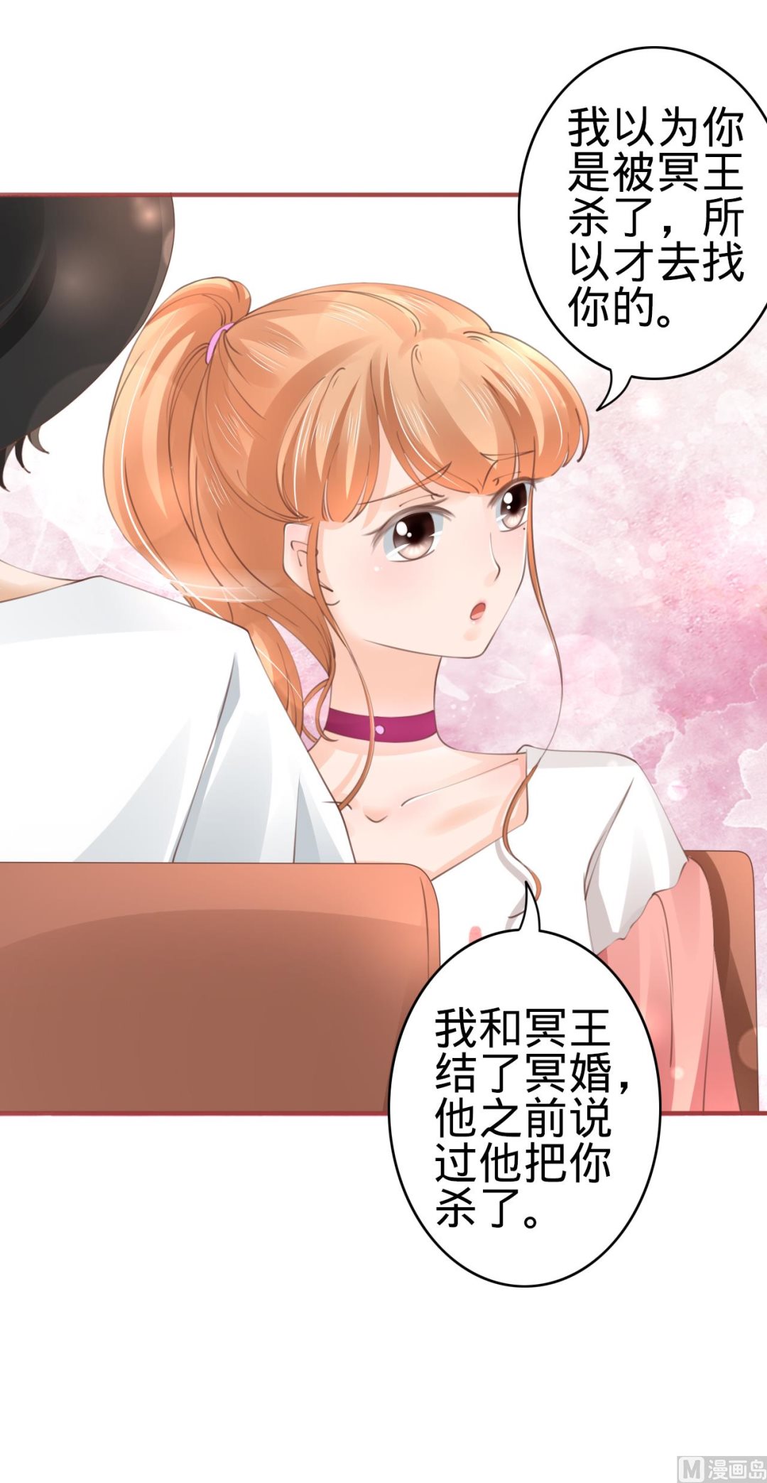 神秘界的新娘韩漫全集-第42话无删减无遮挡章节图片 