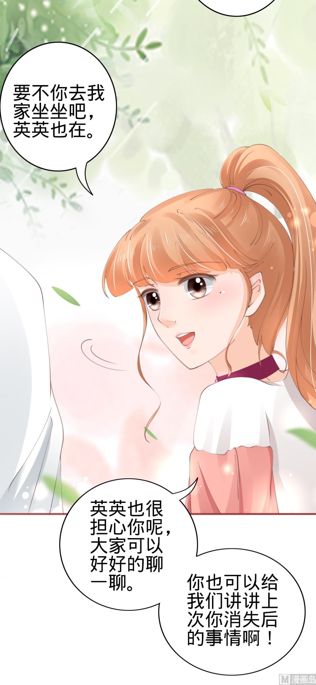 神秘界的新娘韩漫全集-第42话无删减无遮挡章节图片 