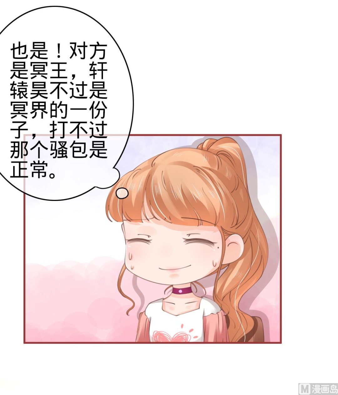 神秘界的新娘韩漫全集-第42话无删减无遮挡章节图片 