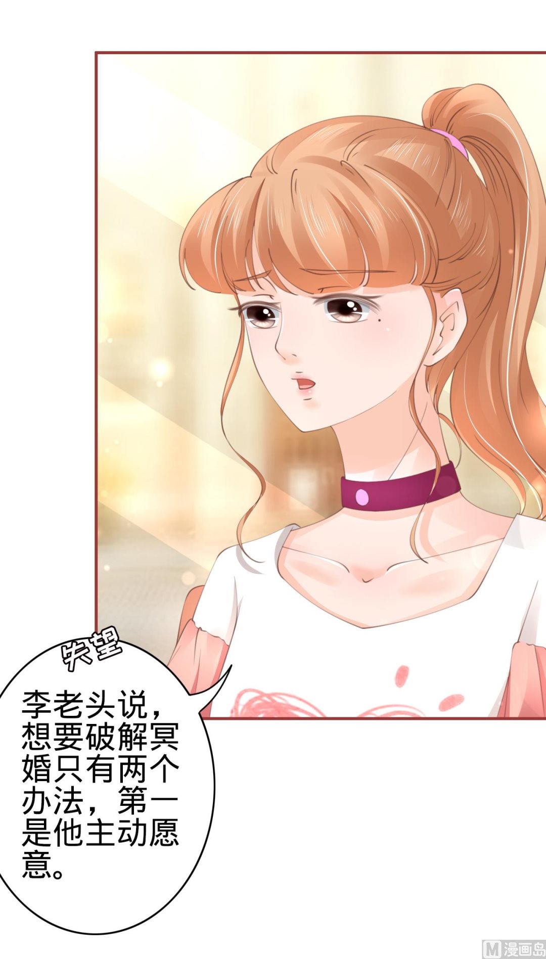 神秘界的新娘韩漫全集-第42话无删减无遮挡章节图片 