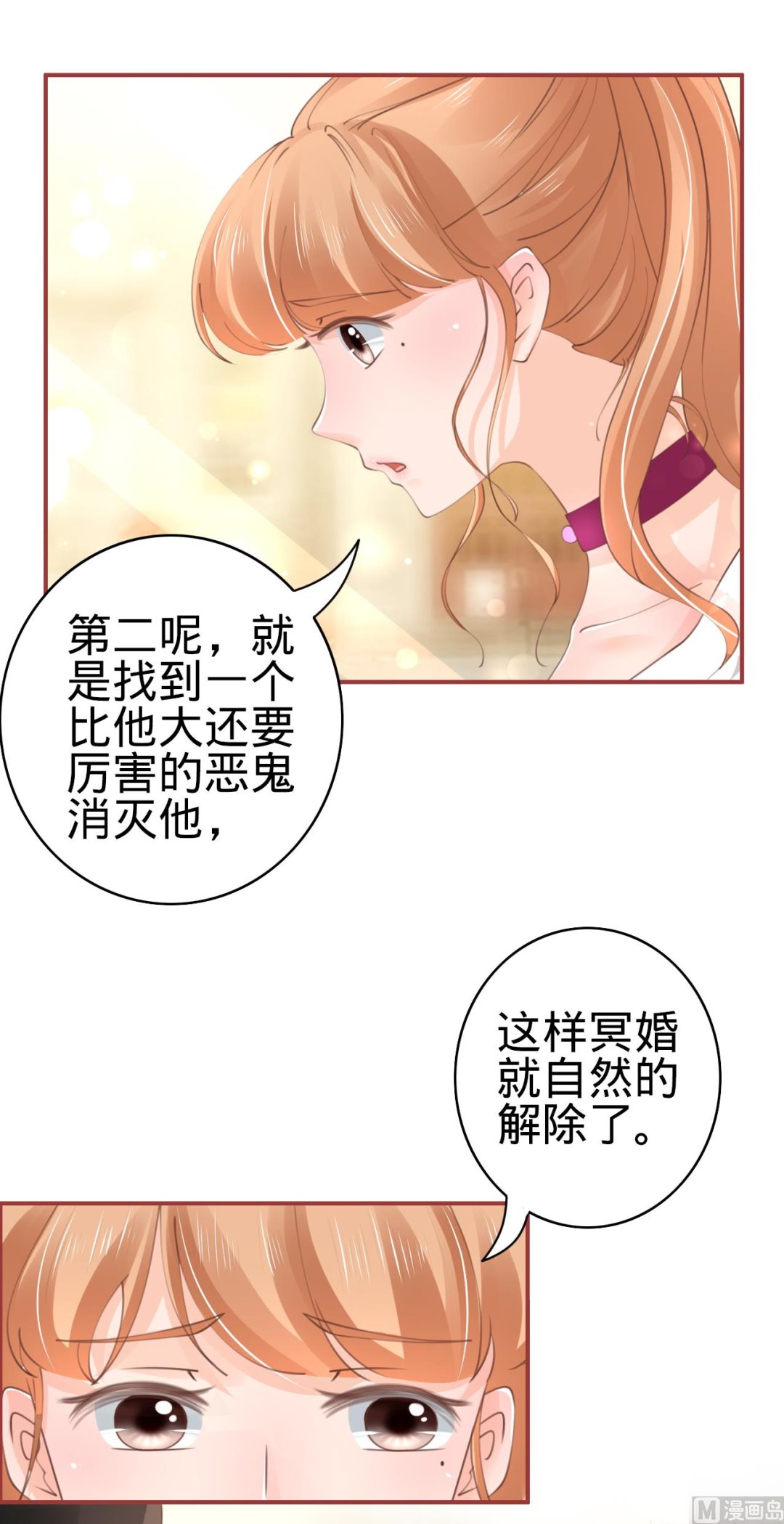 神秘界的新娘韩漫全集-第42话无删减无遮挡章节图片 