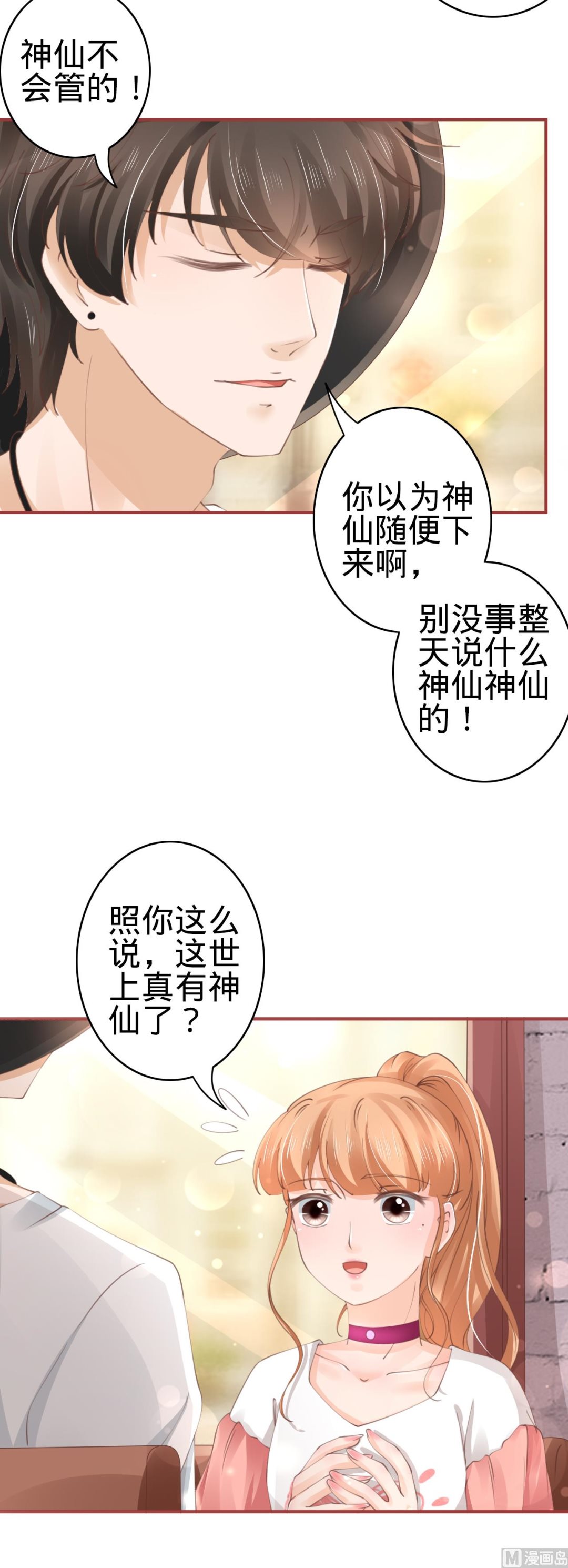 神秘界的新娘韩漫全集-第42话无删减无遮挡章节图片 