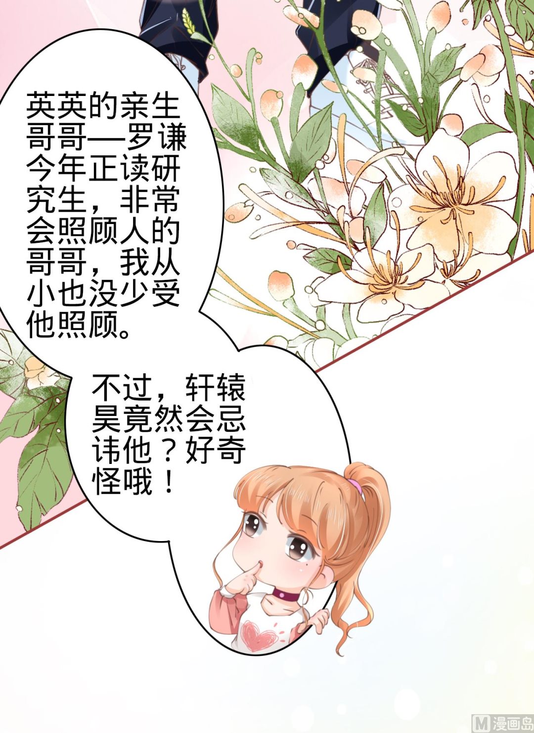 神秘界的新娘韩漫全集-第43话无删减无遮挡章节图片 