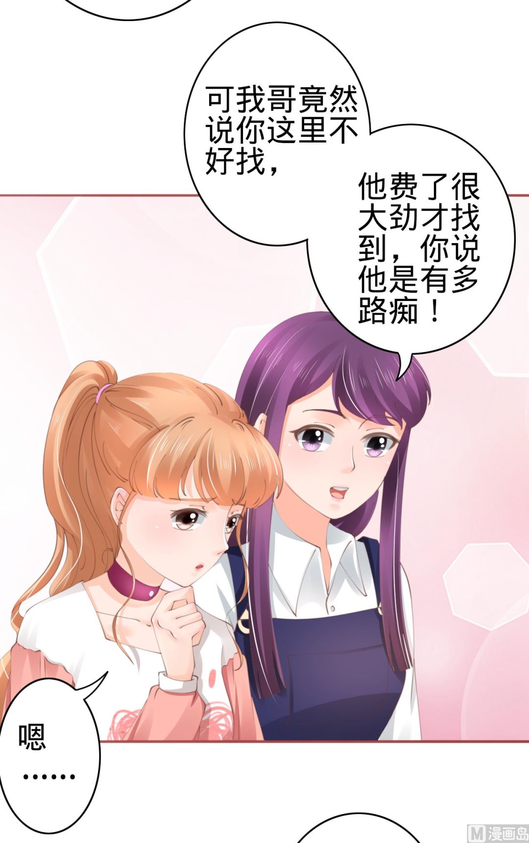 神秘界的新娘韩漫全集-第43话无删减无遮挡章节图片 