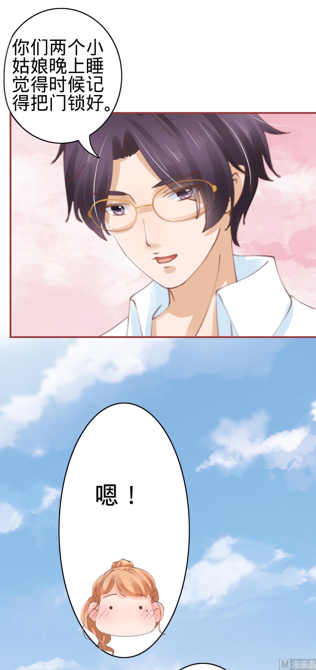 神秘界的新娘韩漫全集-第43话无删减无遮挡章节图片 
