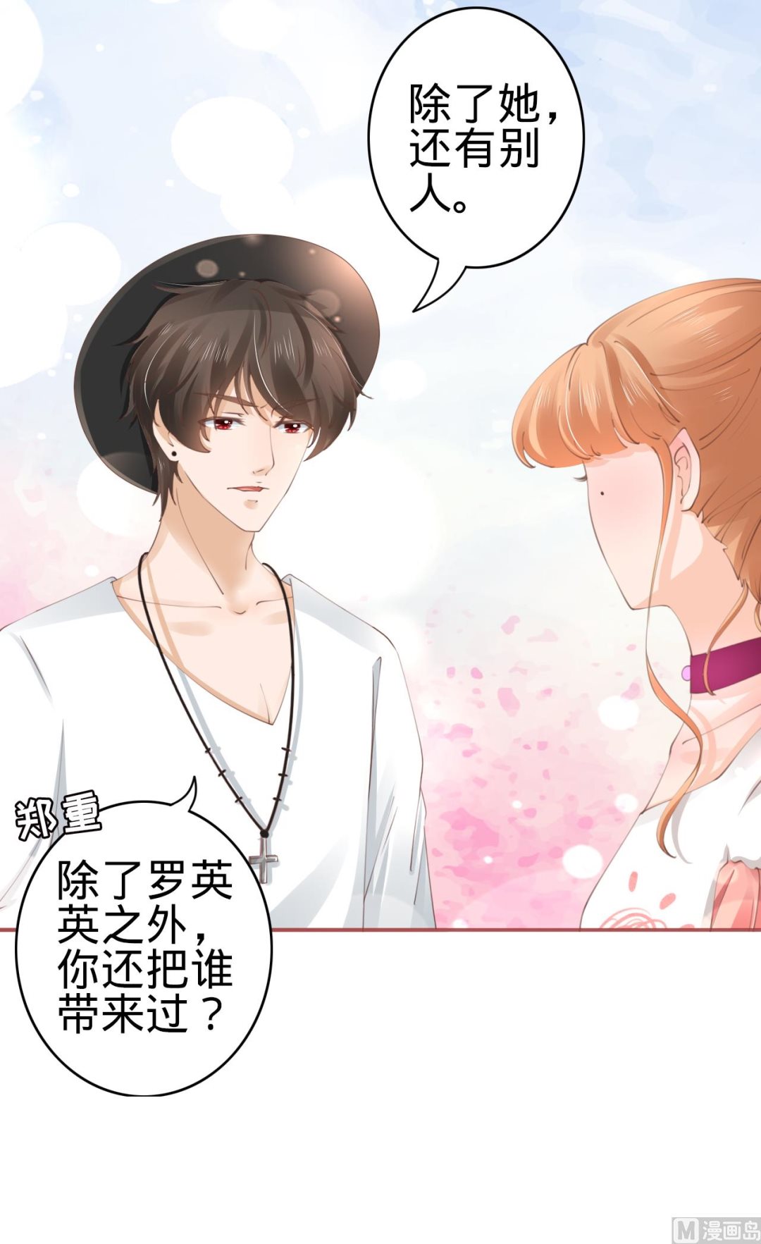 神秘界的新娘韩漫全集-第43话无删减无遮挡章节图片 