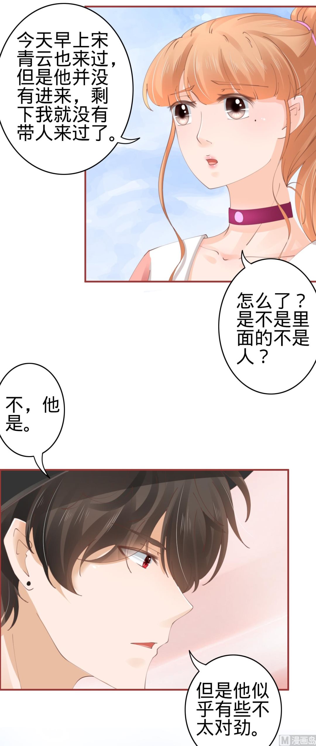 神秘界的新娘韩漫全集-第43话无删减无遮挡章节图片 