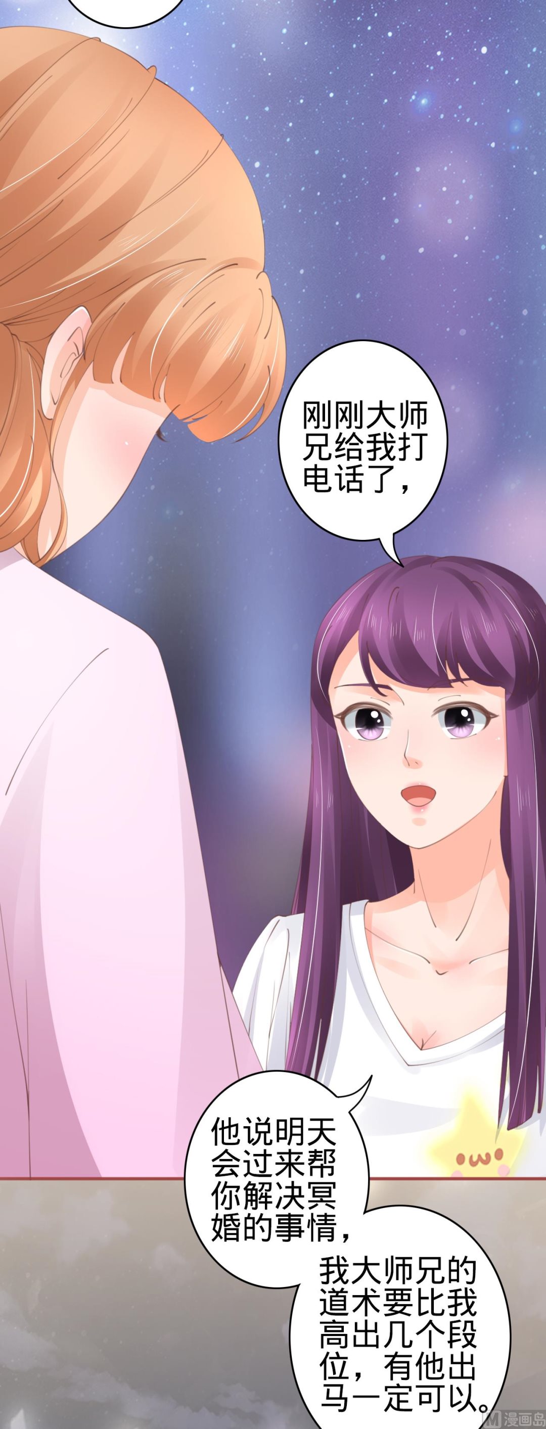 神秘界的新娘韩漫全集-第44话无删减无遮挡章节图片 