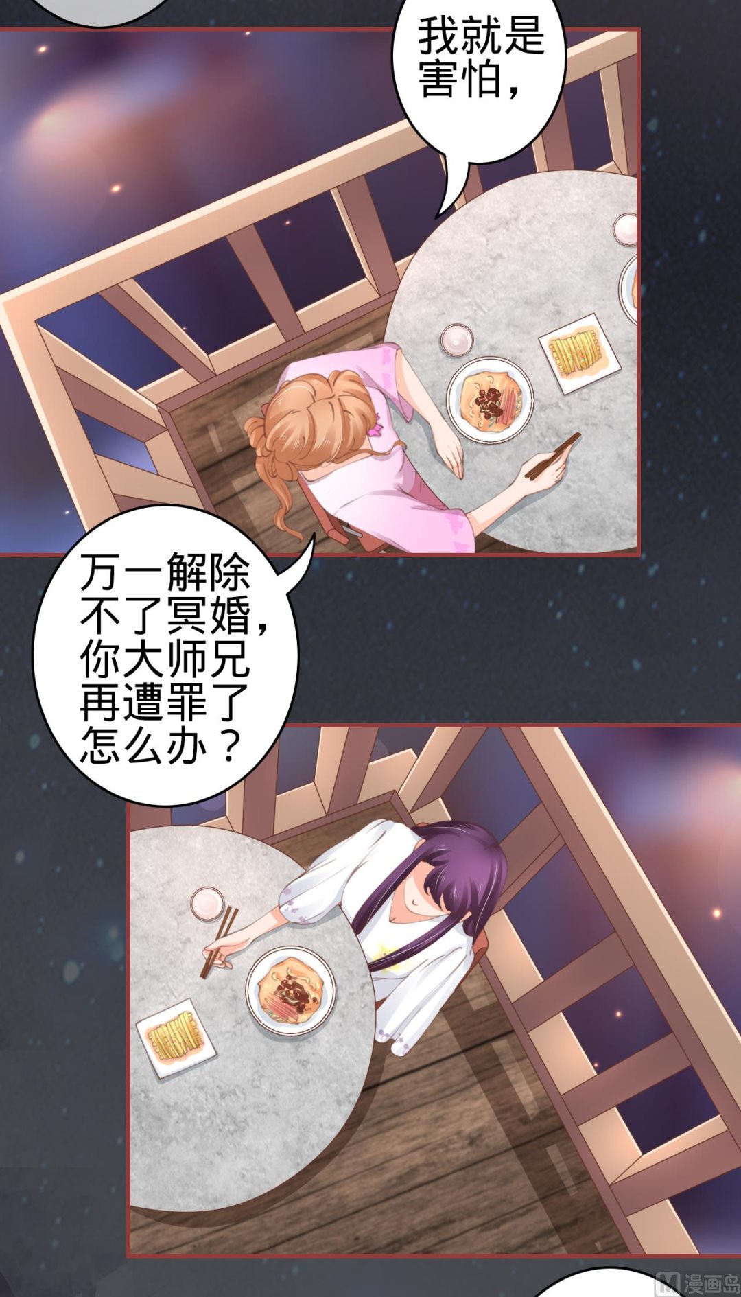 神秘界的新娘韩漫全集-第44话无删减无遮挡章节图片 