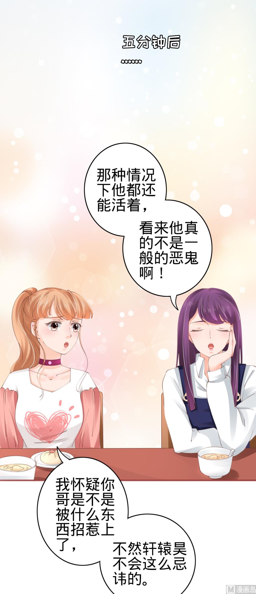 神秘界的新娘韩漫全集-第44话无删减无遮挡章节图片 