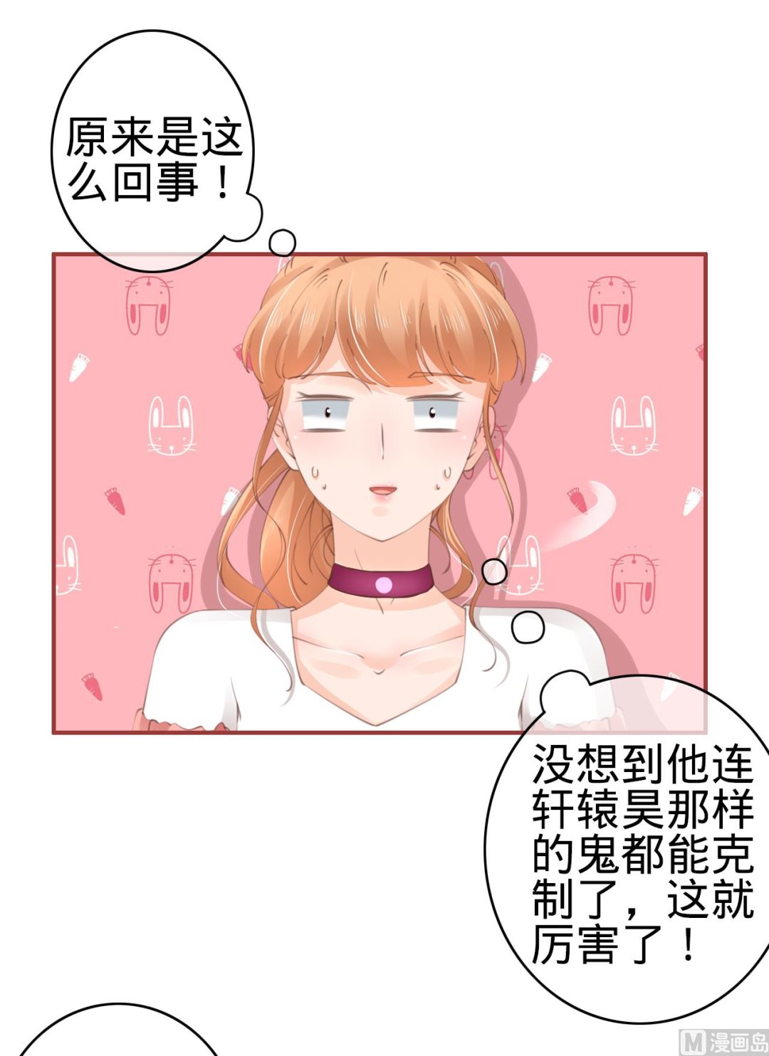 神秘界的新娘韩漫全集-第44话无删减无遮挡章节图片 