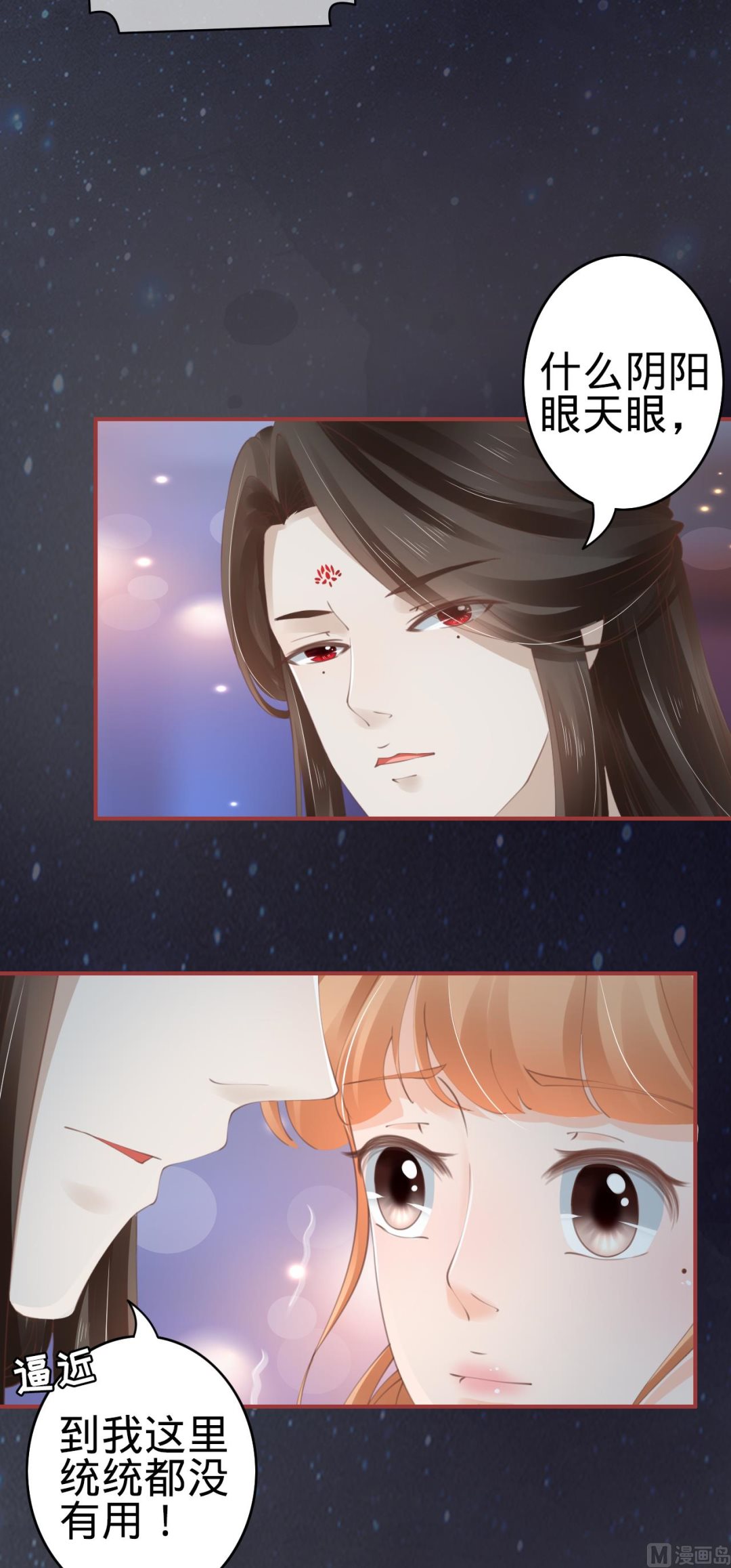 神秘界的新娘韩漫全集-第45话无删减无遮挡章节图片 