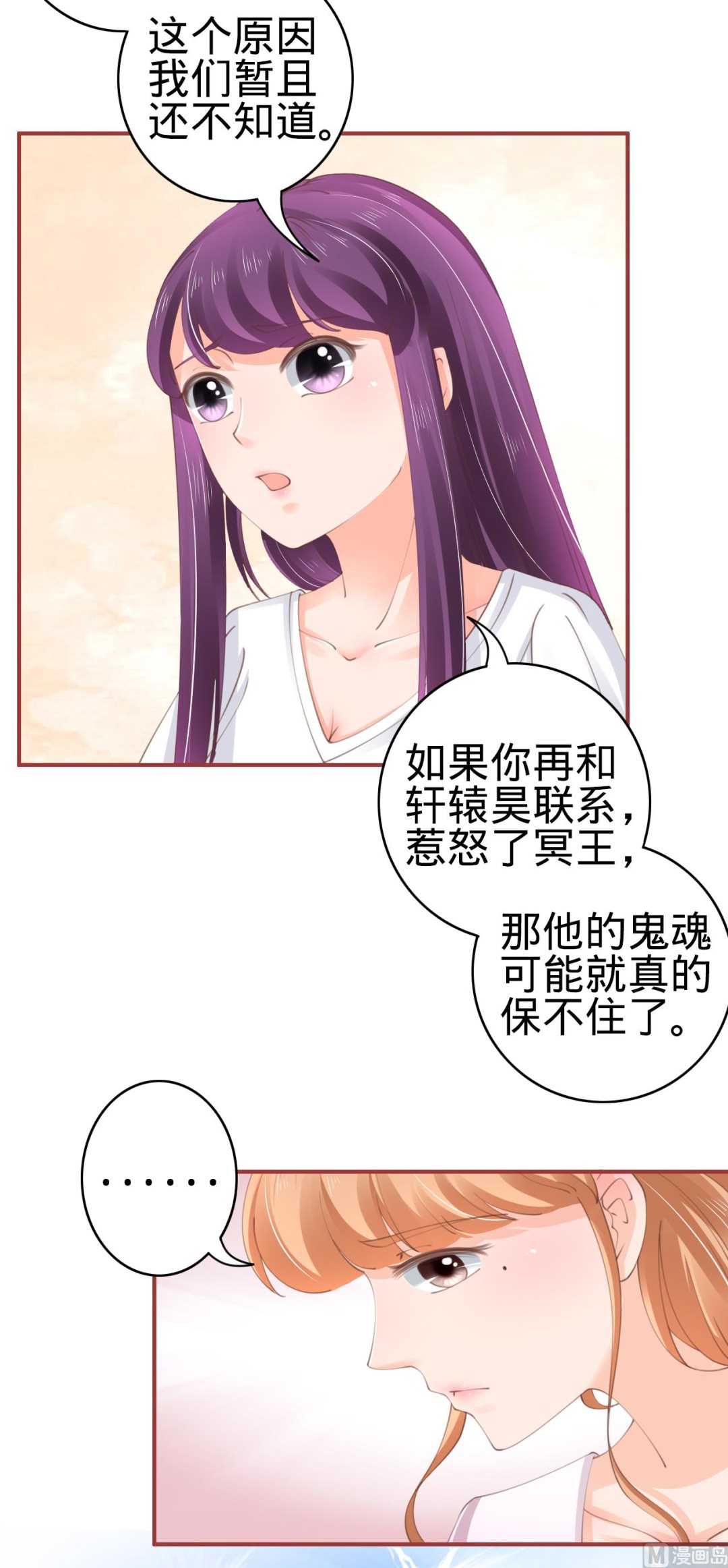 神秘界的新娘韩漫全集-第47话无删减无遮挡章节图片 