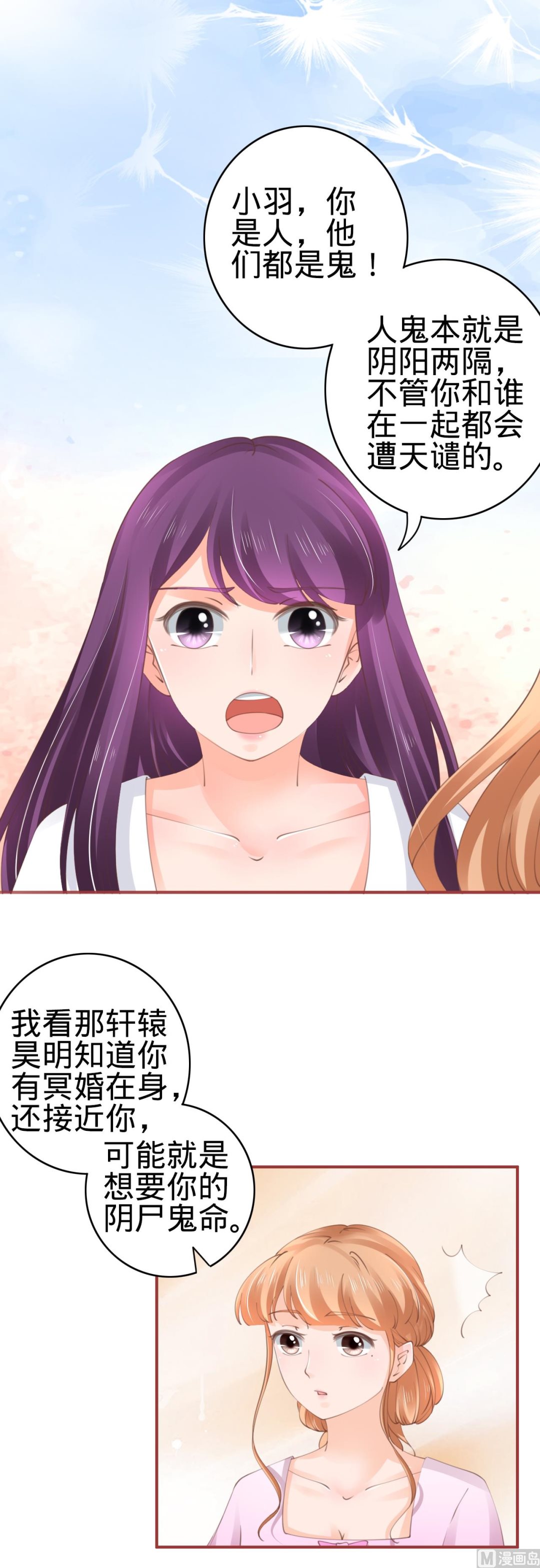 神秘界的新娘韩漫全集-第47话无删减无遮挡章节图片 