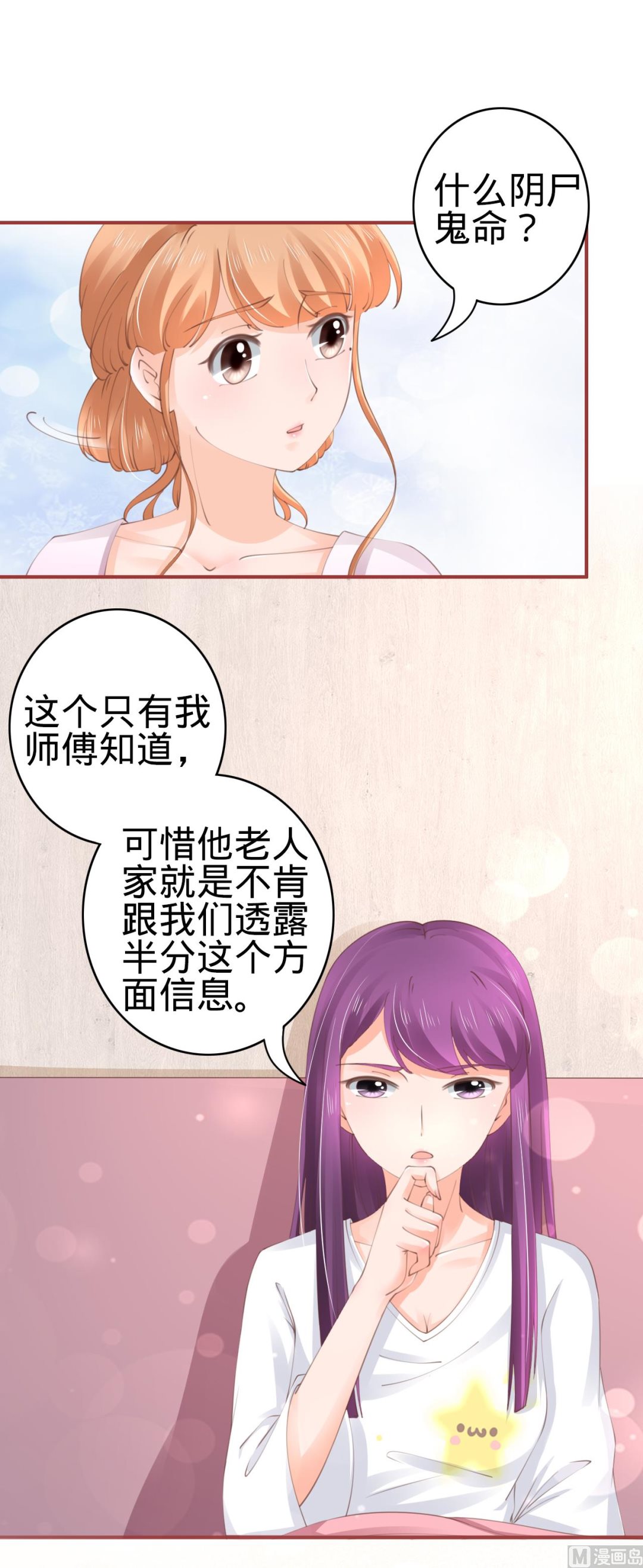 神秘界的新娘韩漫全集-第47话无删减无遮挡章节图片 