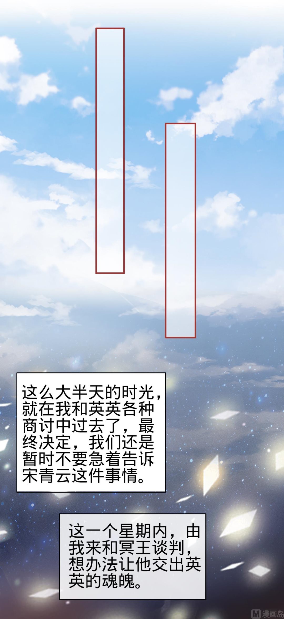 神秘界的新娘韩漫全集-第47话无删减无遮挡章节图片 