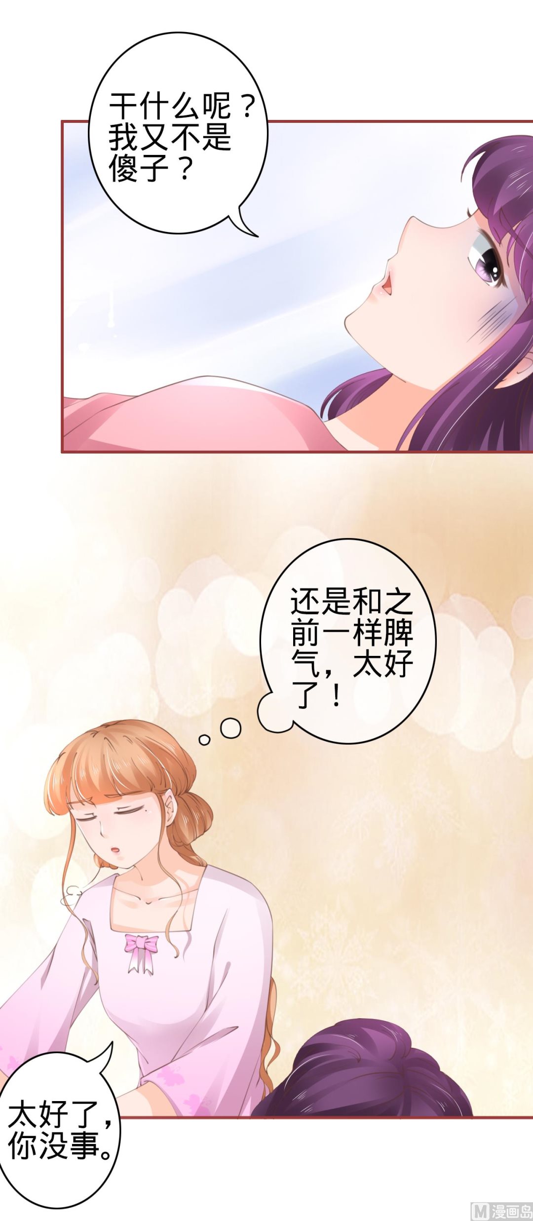 神秘界的新娘韩漫全集-第47话无删减无遮挡章节图片 