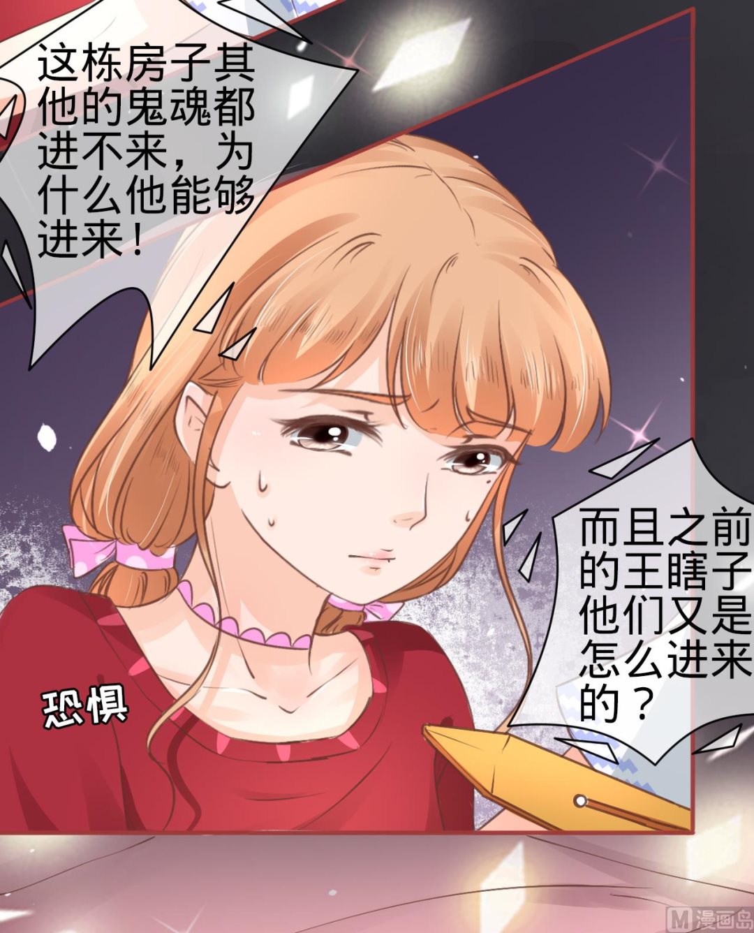 神秘界的新娘韩漫全集-第49话无删减无遮挡章节图片 