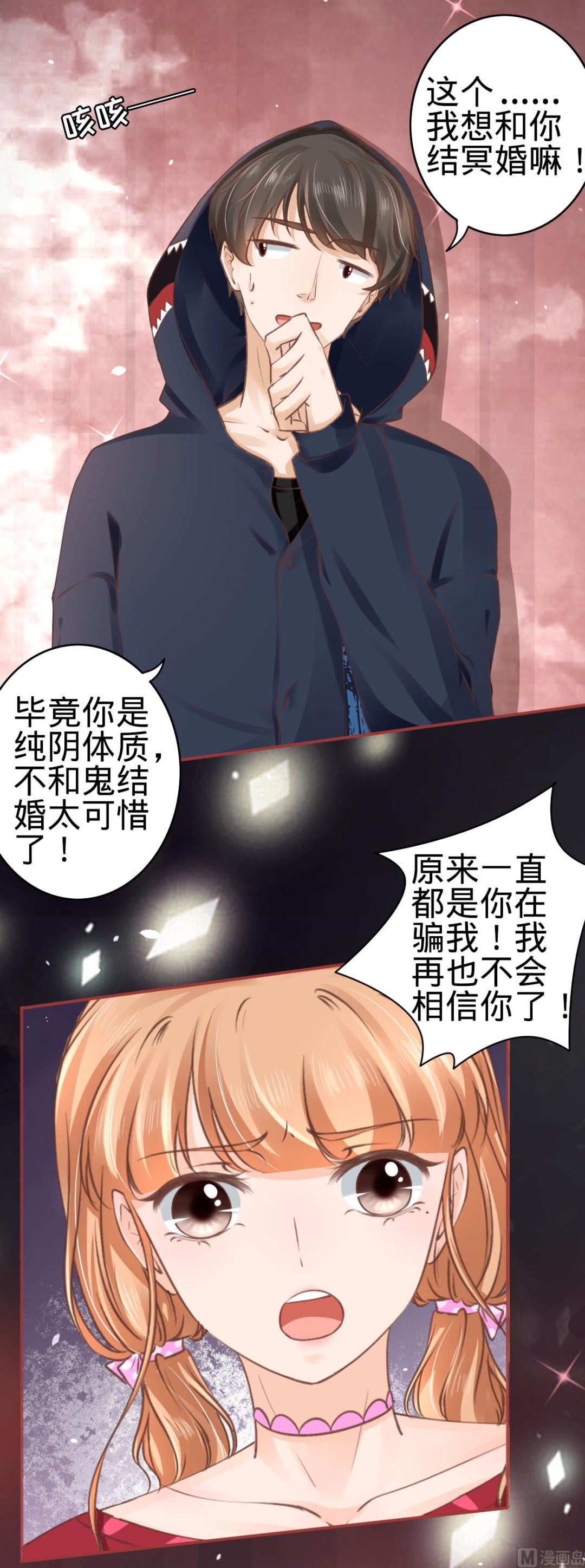 神秘界的新娘韩漫全集-第50话无删减无遮挡章节图片 