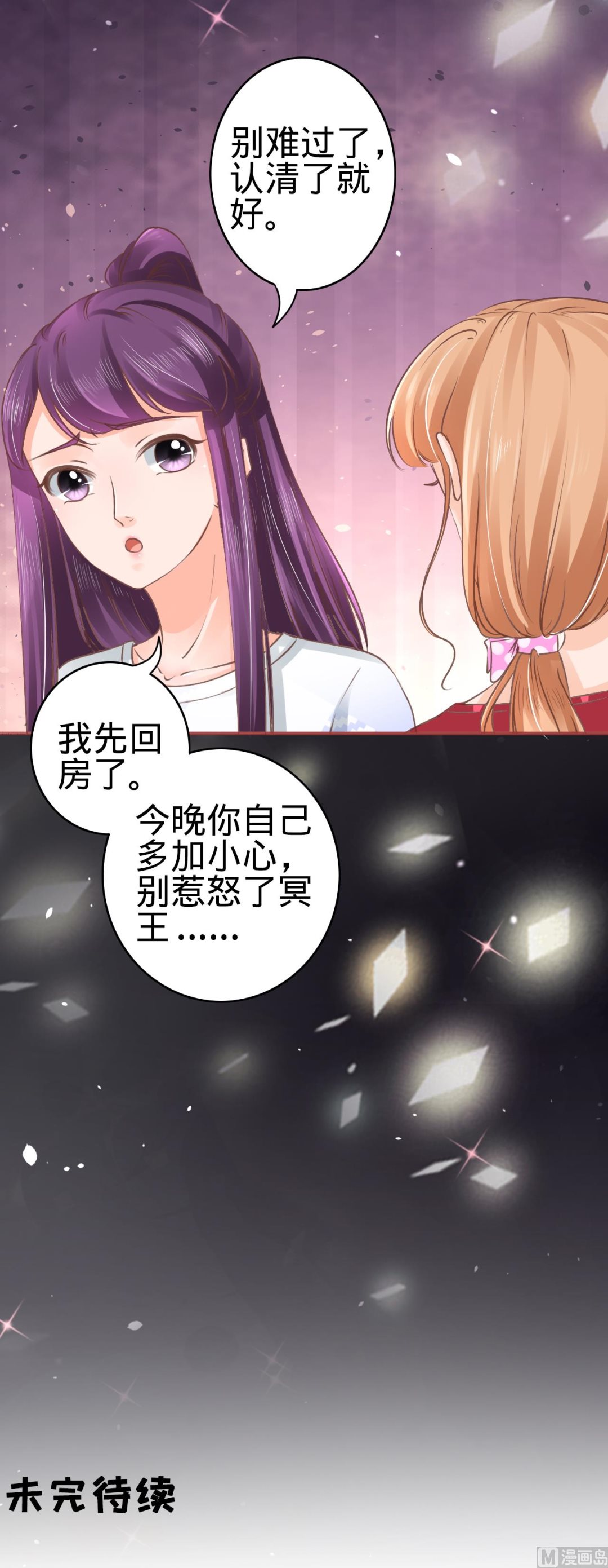 神秘界的新娘韩漫全集-第50话无删减无遮挡章节图片 