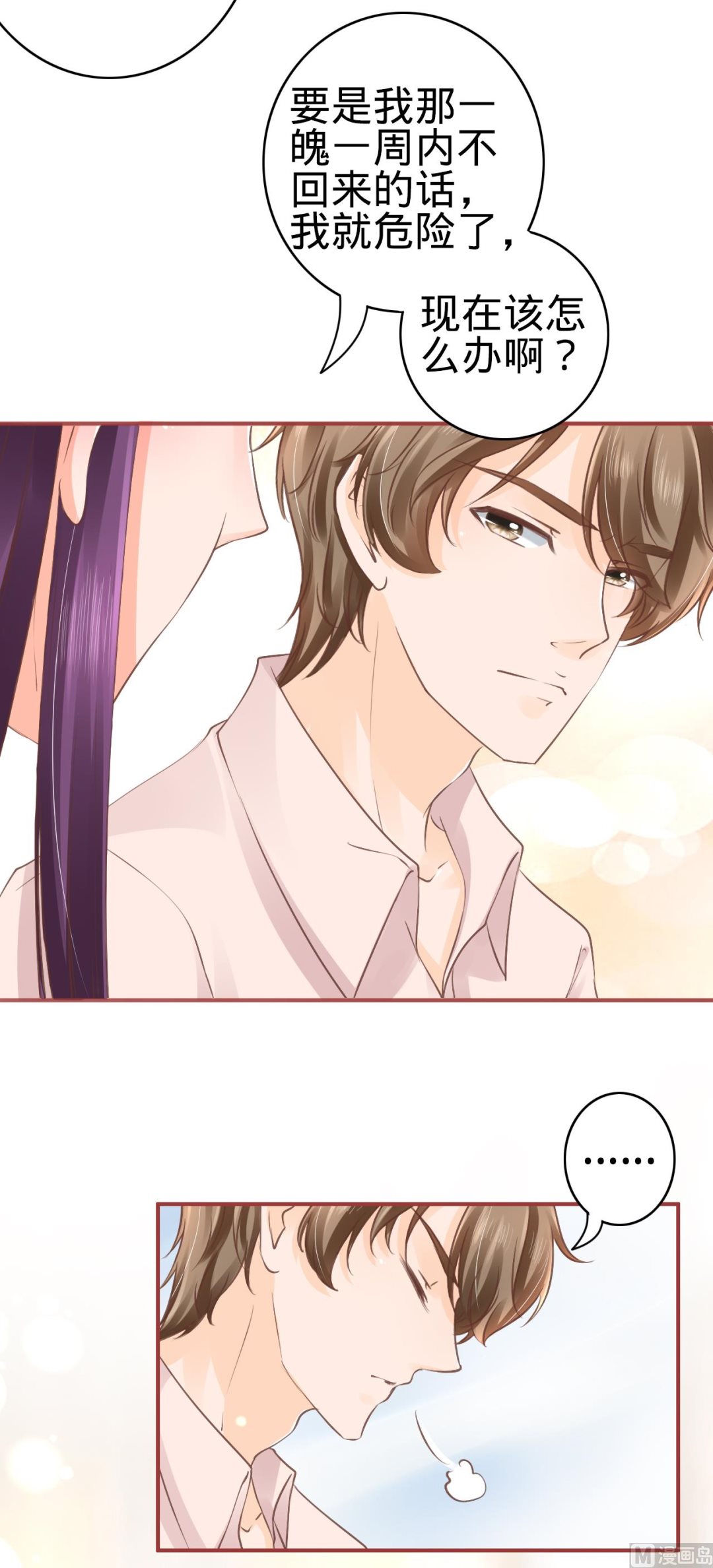 神秘界的新娘韩漫全集-第51话无删减无遮挡章节图片 