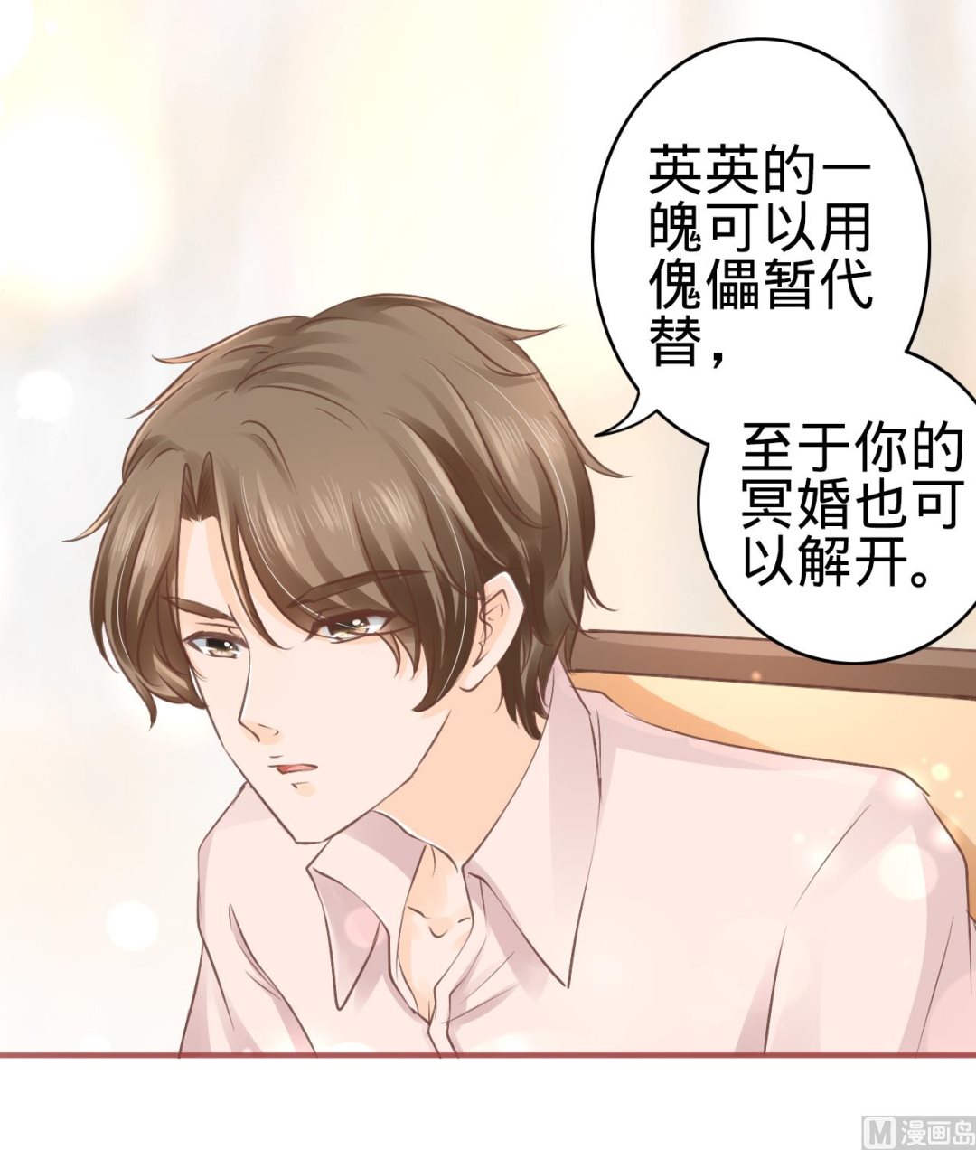 神秘界的新娘韩漫全集-第51话无删减无遮挡章节图片 