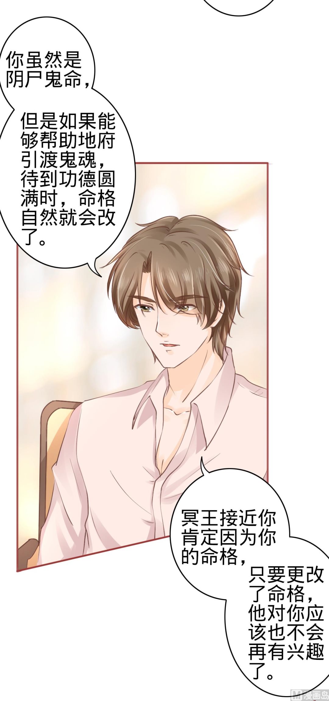 神秘界的新娘韩漫全集-第51话无删减无遮挡章节图片 