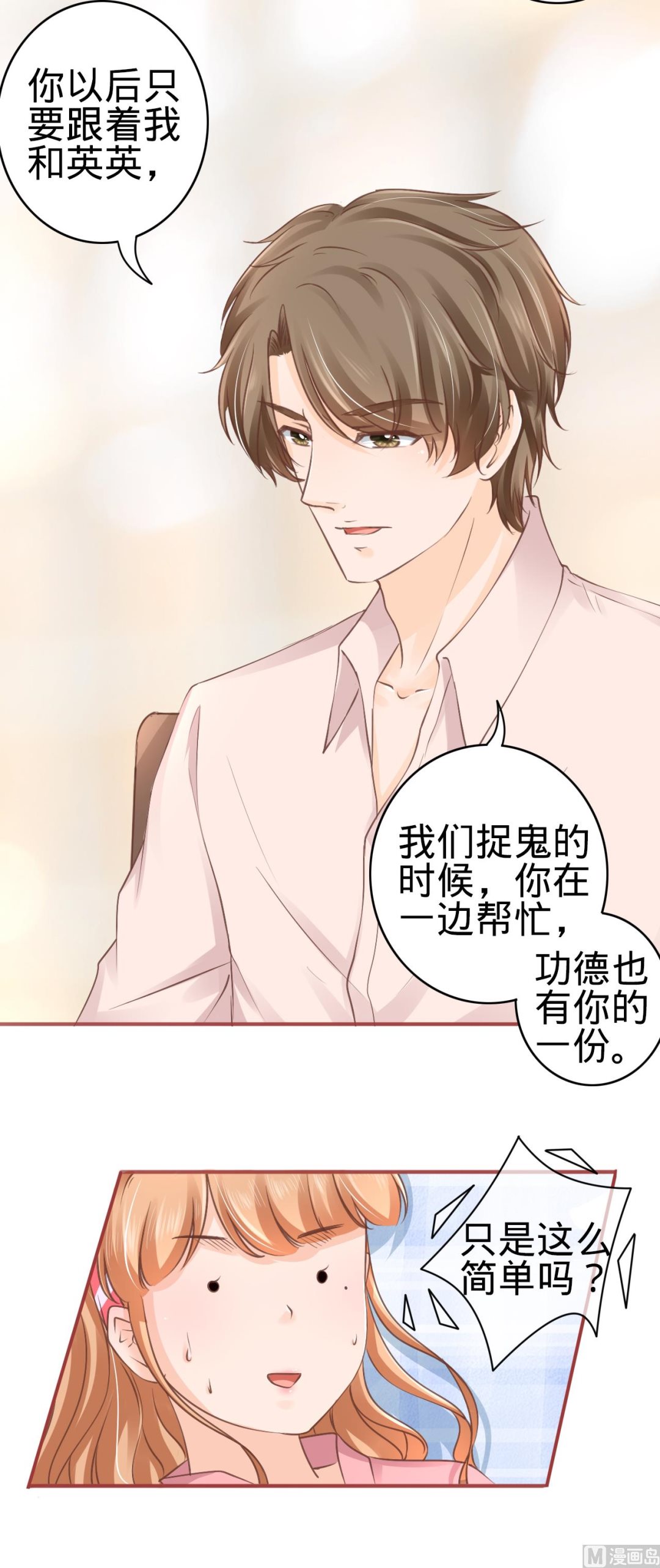 神秘界的新娘韩漫全集-第51话无删减无遮挡章节图片 