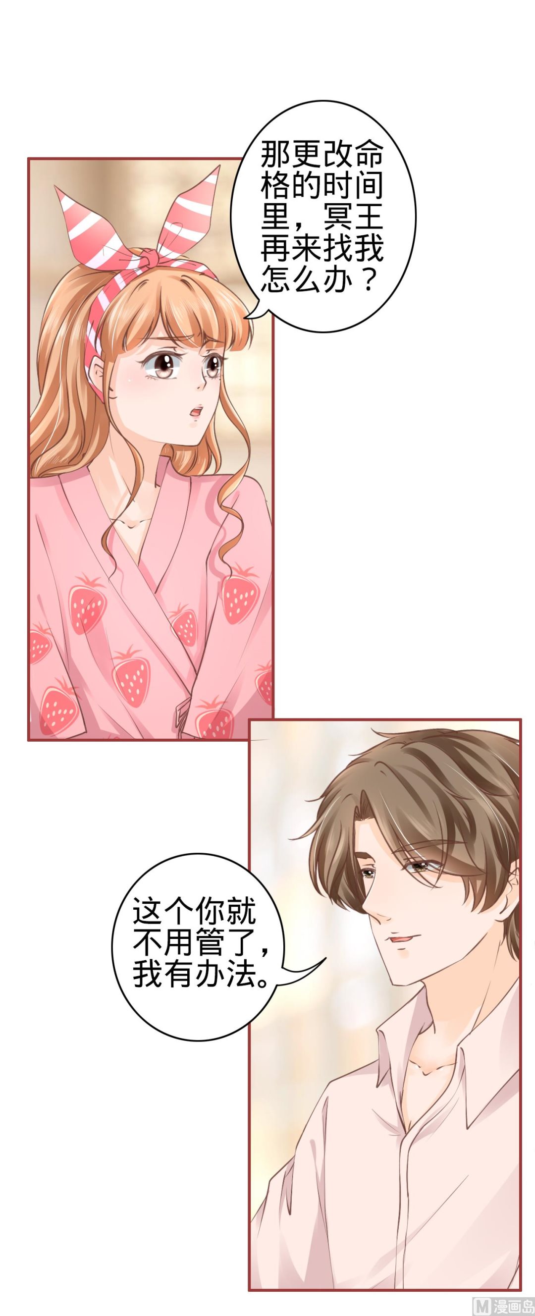神秘界的新娘韩漫全集-第51话无删减无遮挡章节图片 