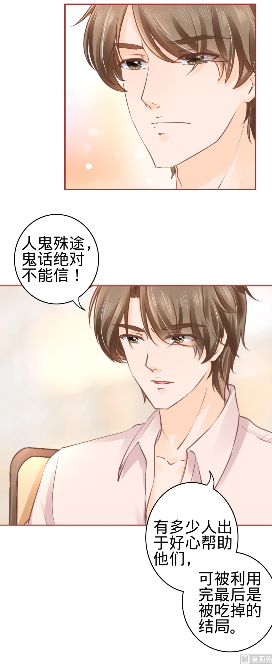 神秘界的新娘韩漫全集-第51话无删减无遮挡章节图片 