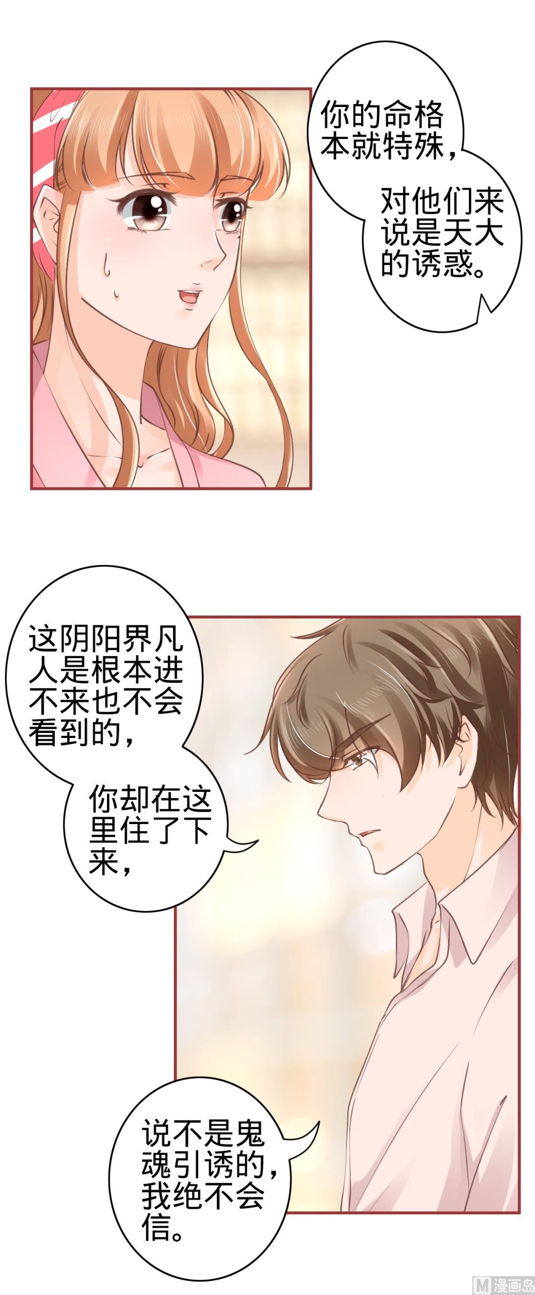 神秘界的新娘韩漫全集-第51话无删减无遮挡章节图片 