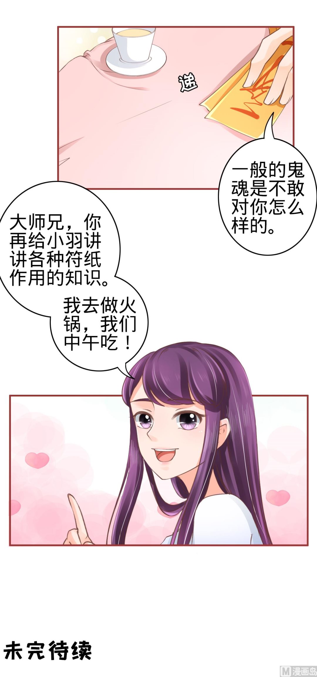 神秘界的新娘韩漫全集-第51话无删减无遮挡章节图片 