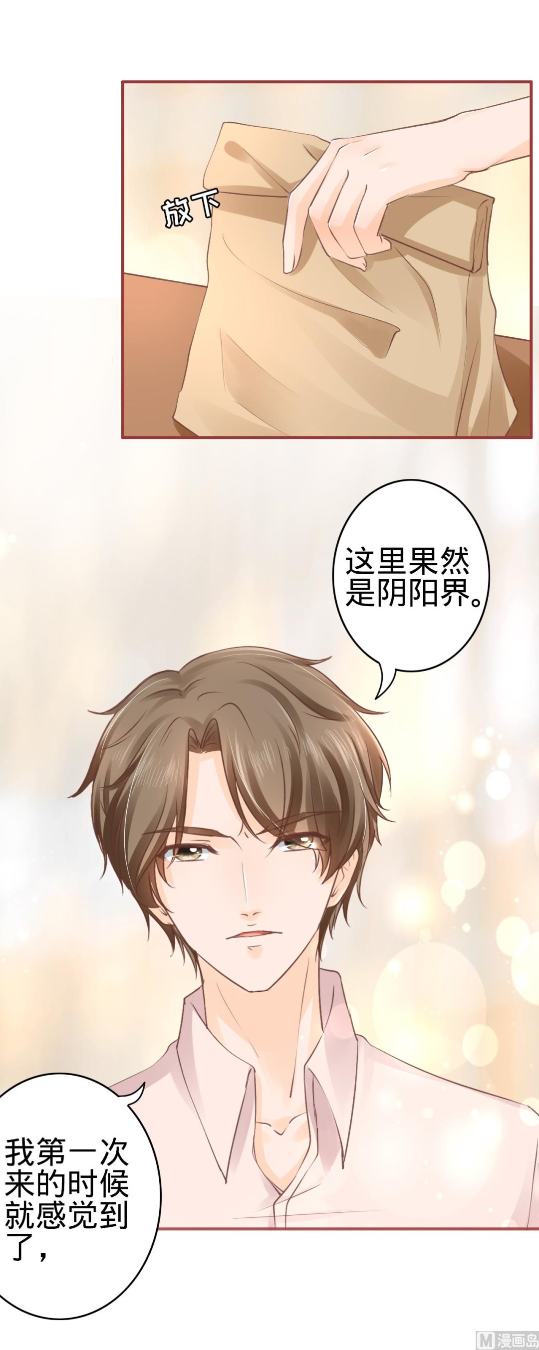 神秘界的新娘韩漫全集-第51话无删减无遮挡章节图片 