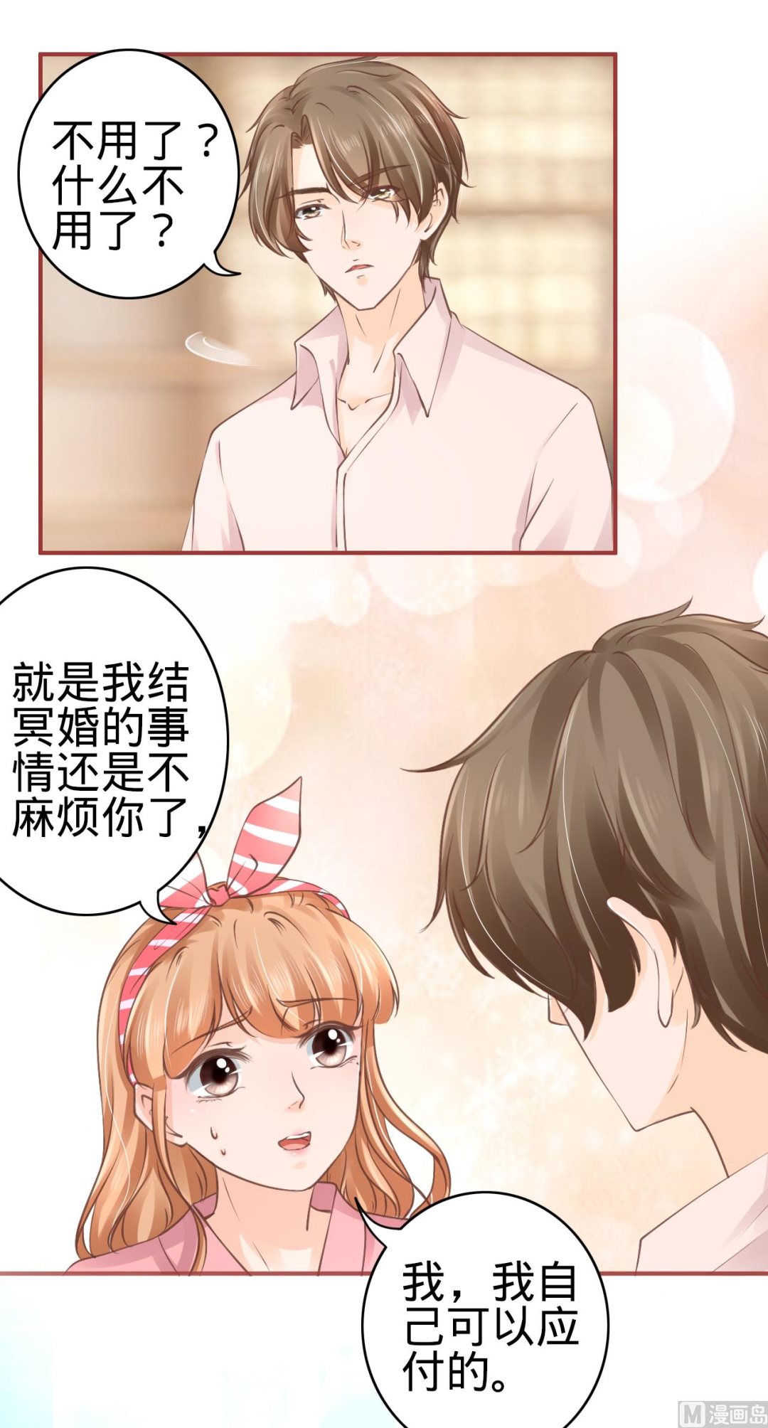 神秘界的新娘韩漫全集-第51话无删减无遮挡章节图片 