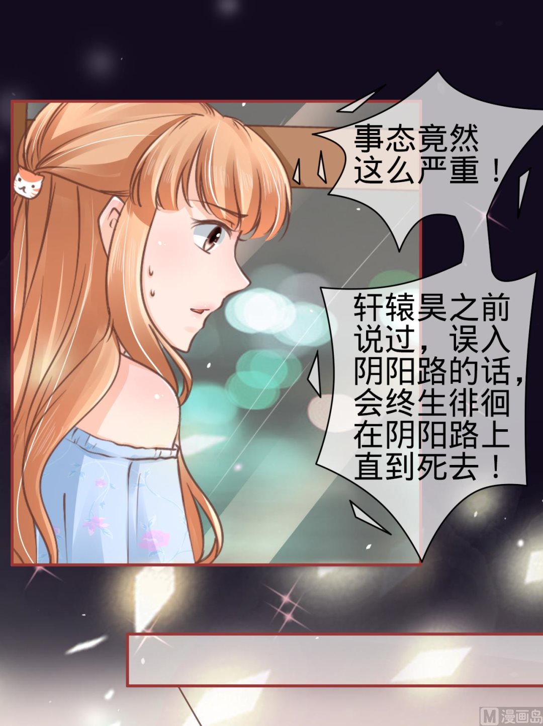 神秘界的新娘韩漫全集-第52话无删减无遮挡章节图片 