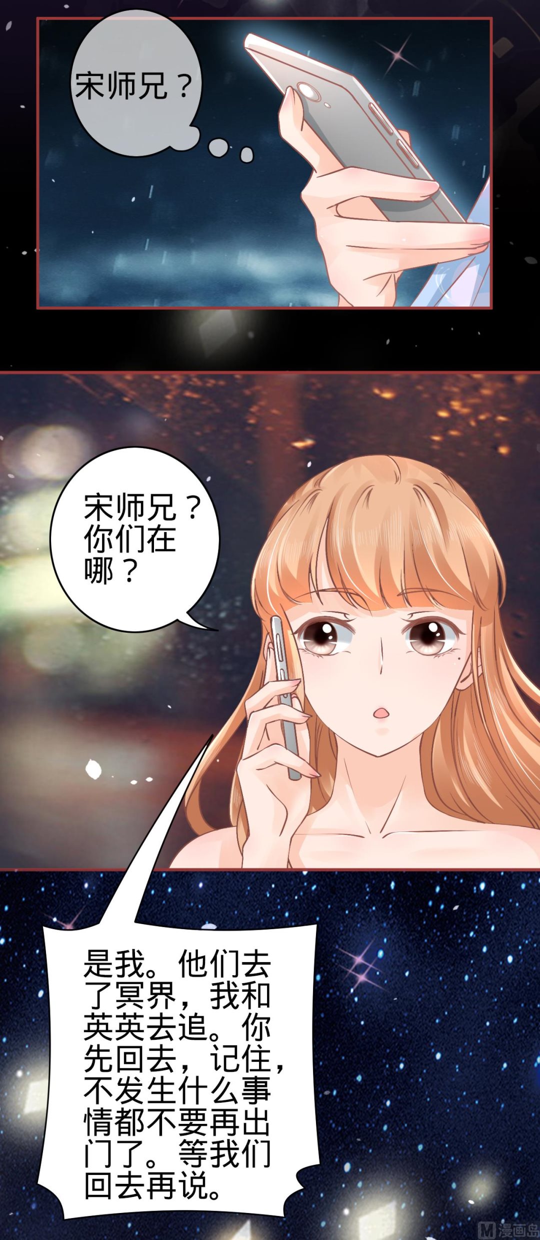 神秘界的新娘韩漫全集-第53话无删减无遮挡章节图片 