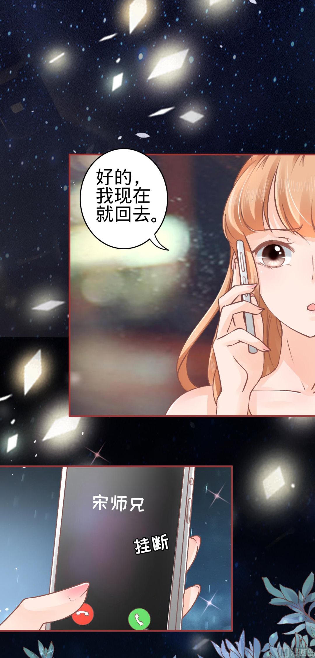 神秘界的新娘韩漫全集-第53话无删减无遮挡章节图片 