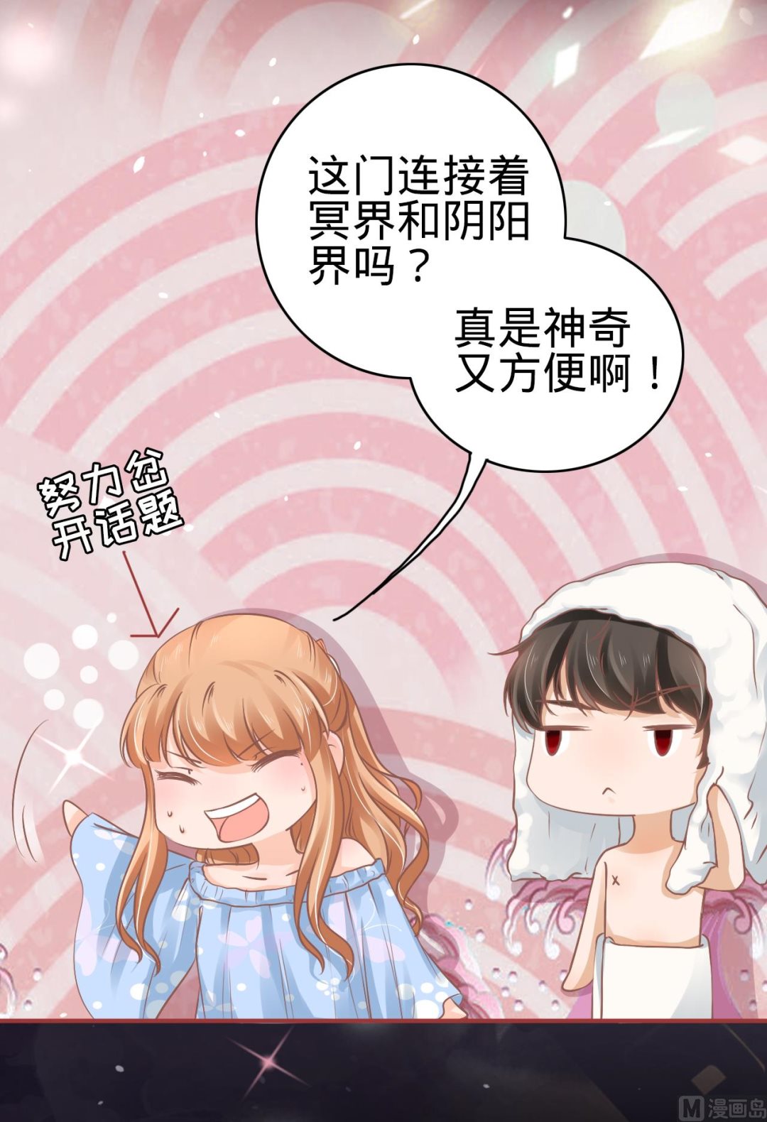 神秘界的新娘韩漫全集-第54话无删减无遮挡章节图片 