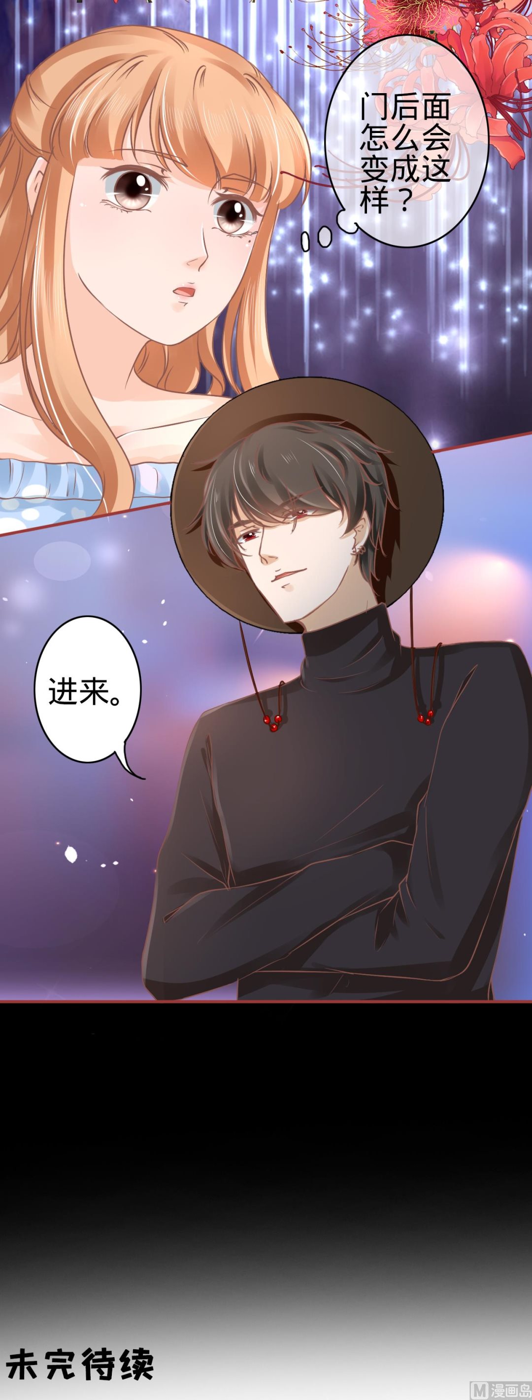 神秘界的新娘韩漫全集-第54话无删减无遮挡章节图片 