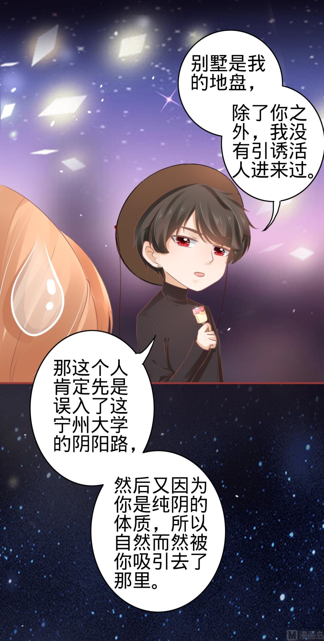 神秘界的新娘韩漫全集-第57话无删减无遮挡章节图片 