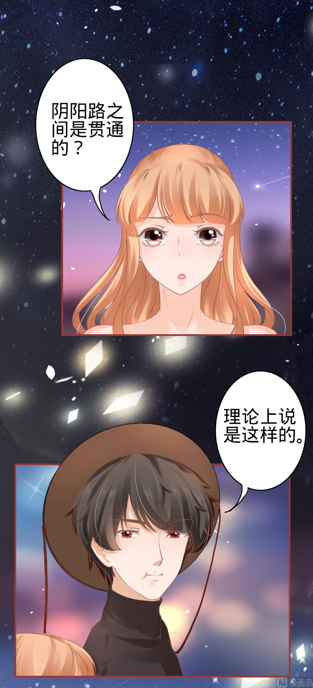 神秘界的新娘韩漫全集-第57话无删减无遮挡章节图片 