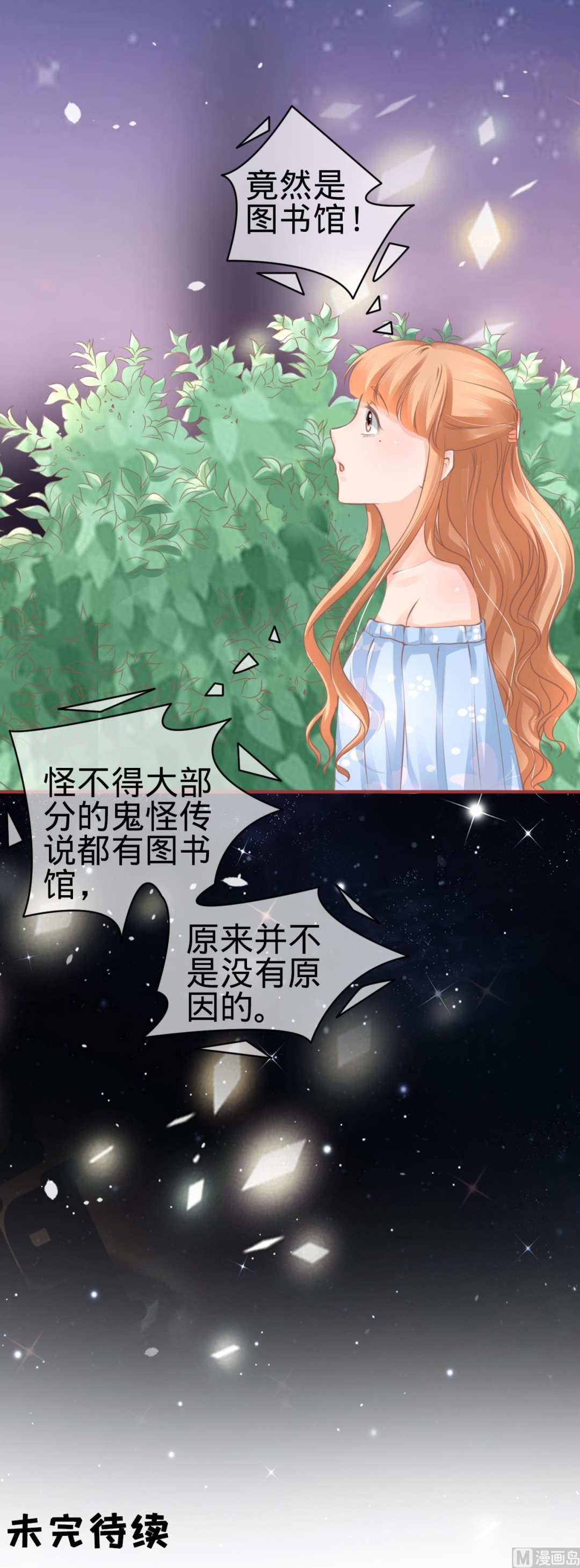神秘界的新娘韩漫全集-第57话无删减无遮挡章节图片 