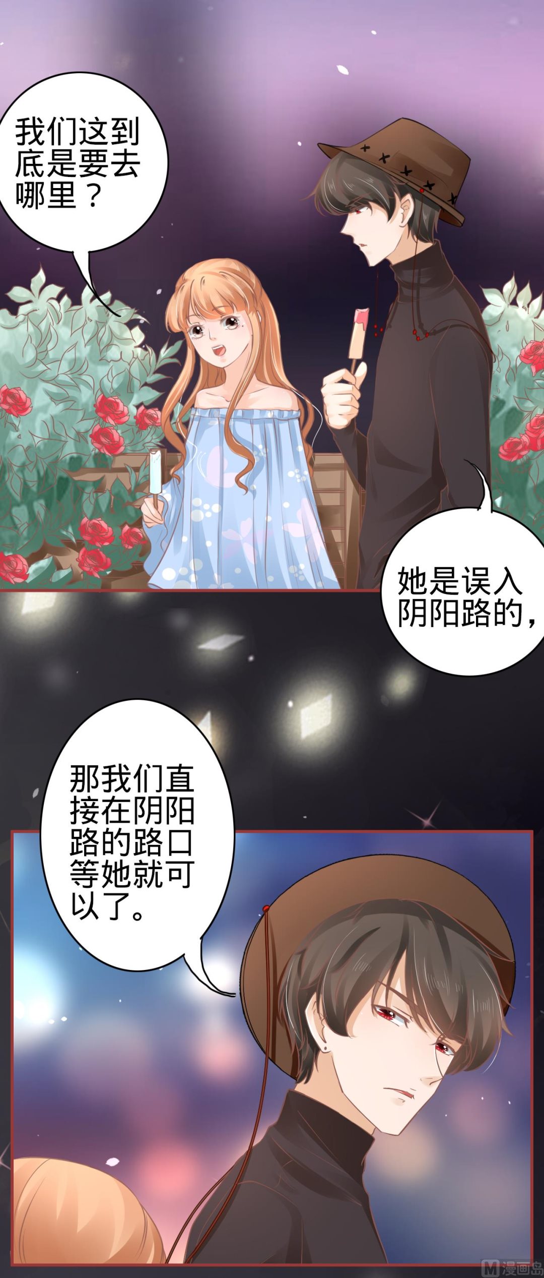 神秘界的新娘韩漫全集-第57话无删减无遮挡章节图片 