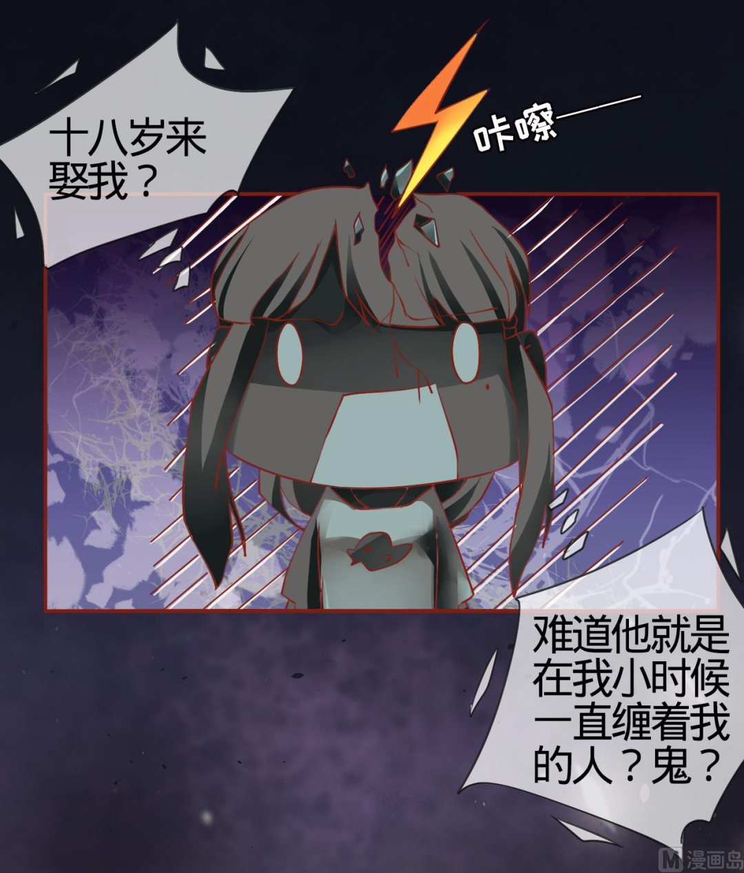 神秘界的新娘韩漫全集-第7话无删减无遮挡章节图片 