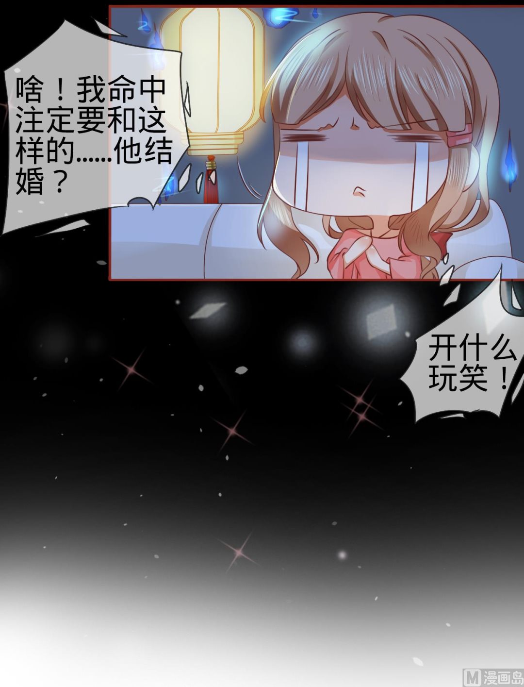神秘界的新娘韩漫全集-第7话无删减无遮挡章节图片 
